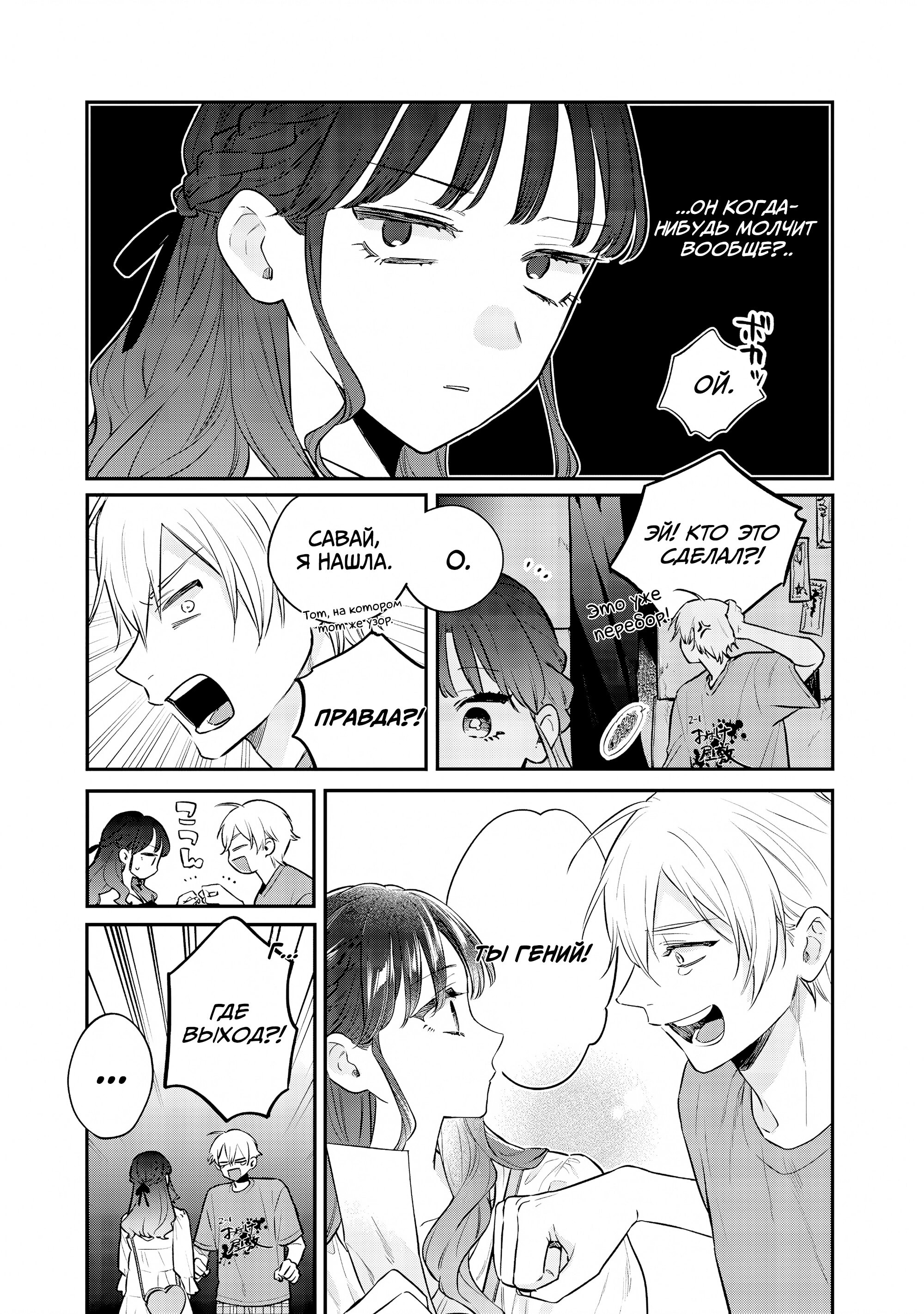 Манга Подруга старшей сестры - Глава 21 Страница 31