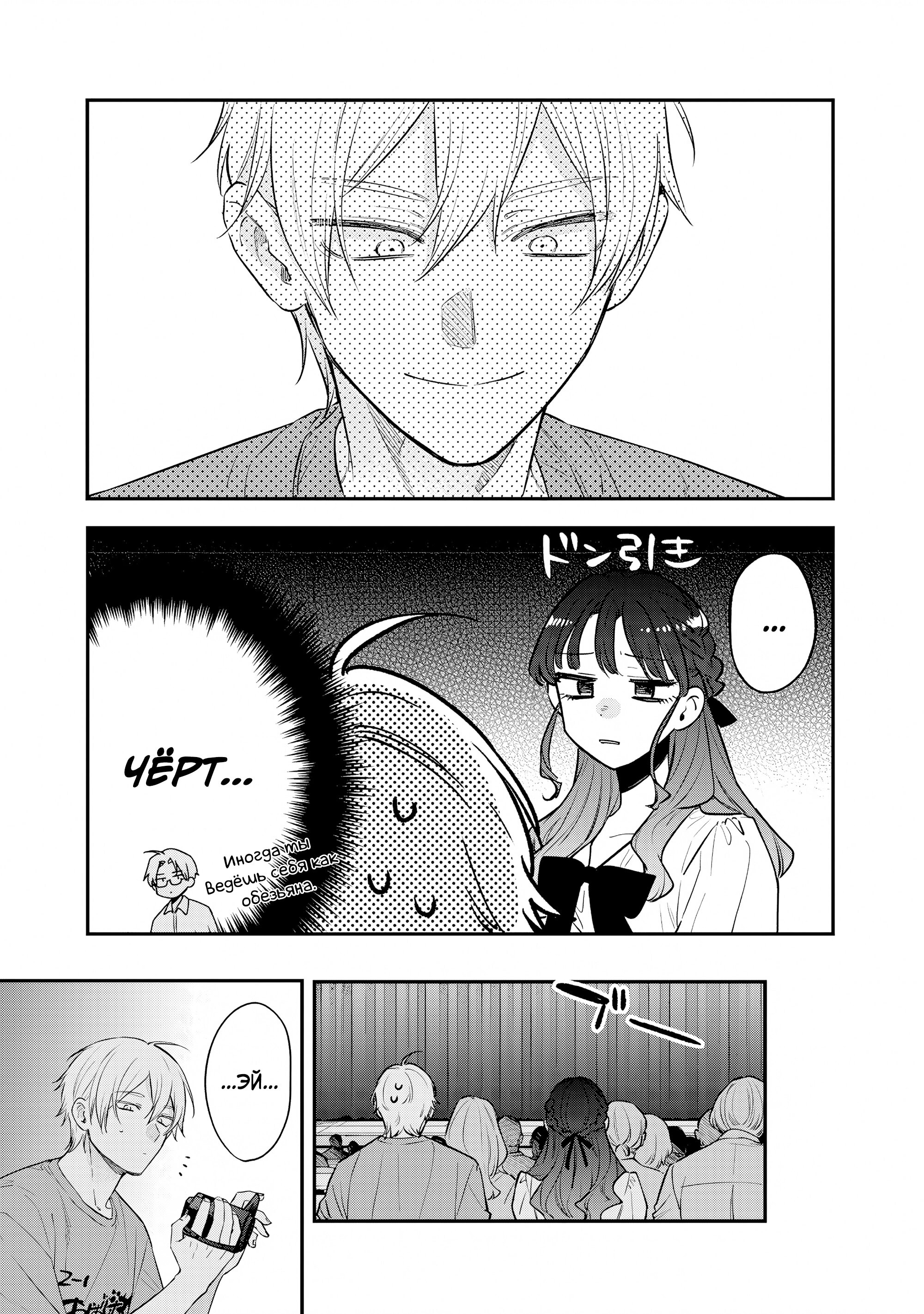 Манга Подруга старшей сестры - Глава 21 Страница 19