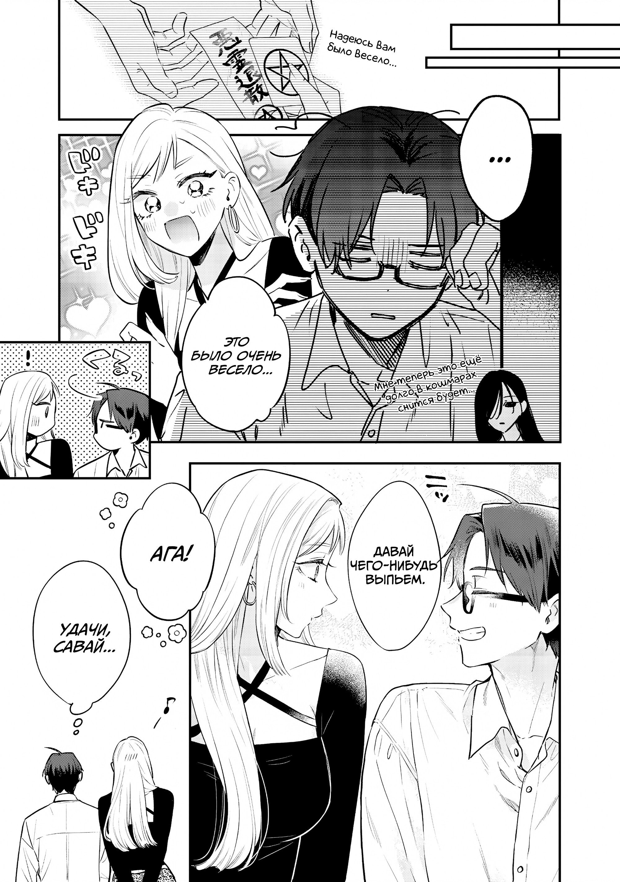 Манга Подруга старшей сестры - Глава 21 Страница 29