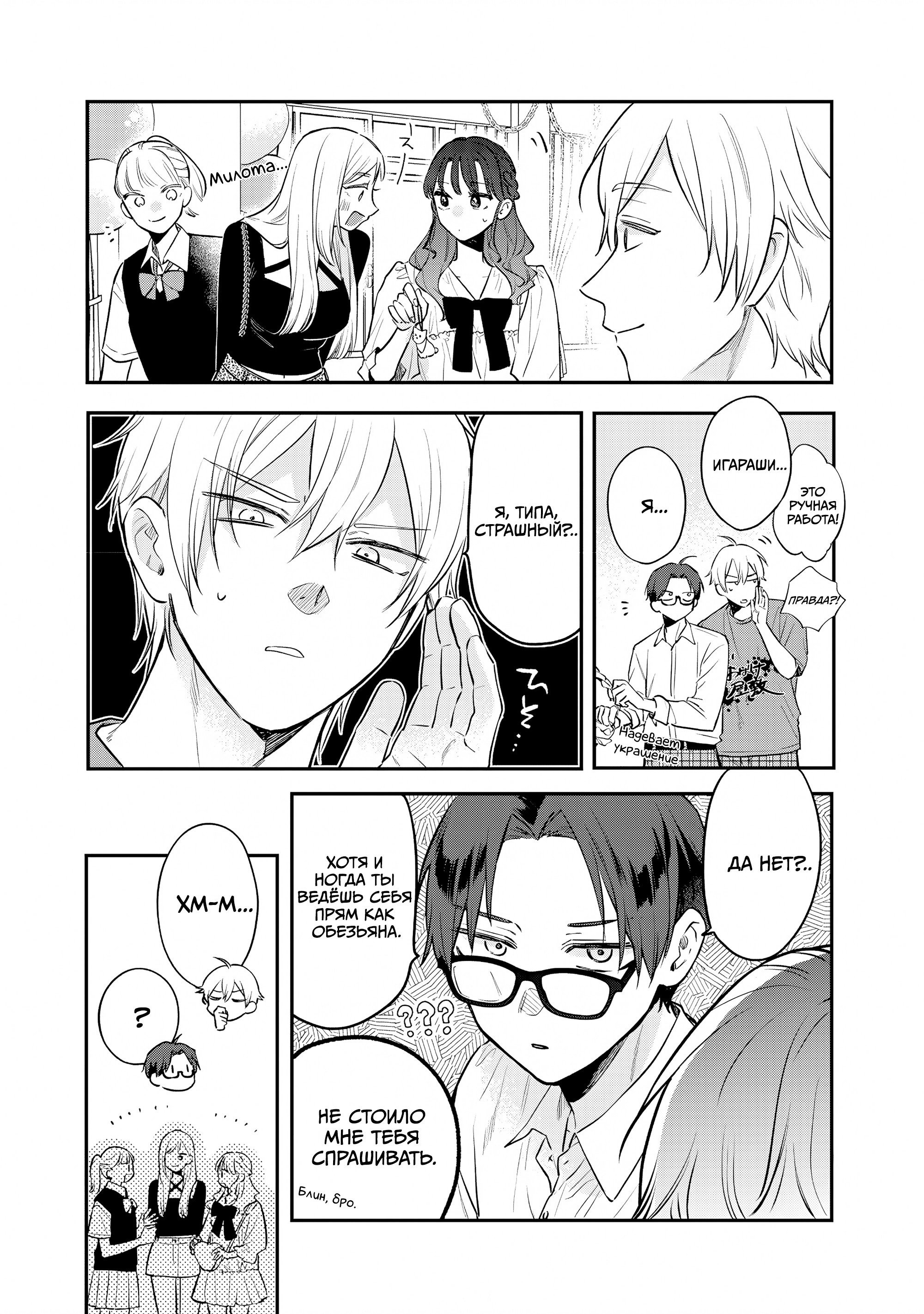 Манга Подруга старшей сестры - Глава 21 Страница 13