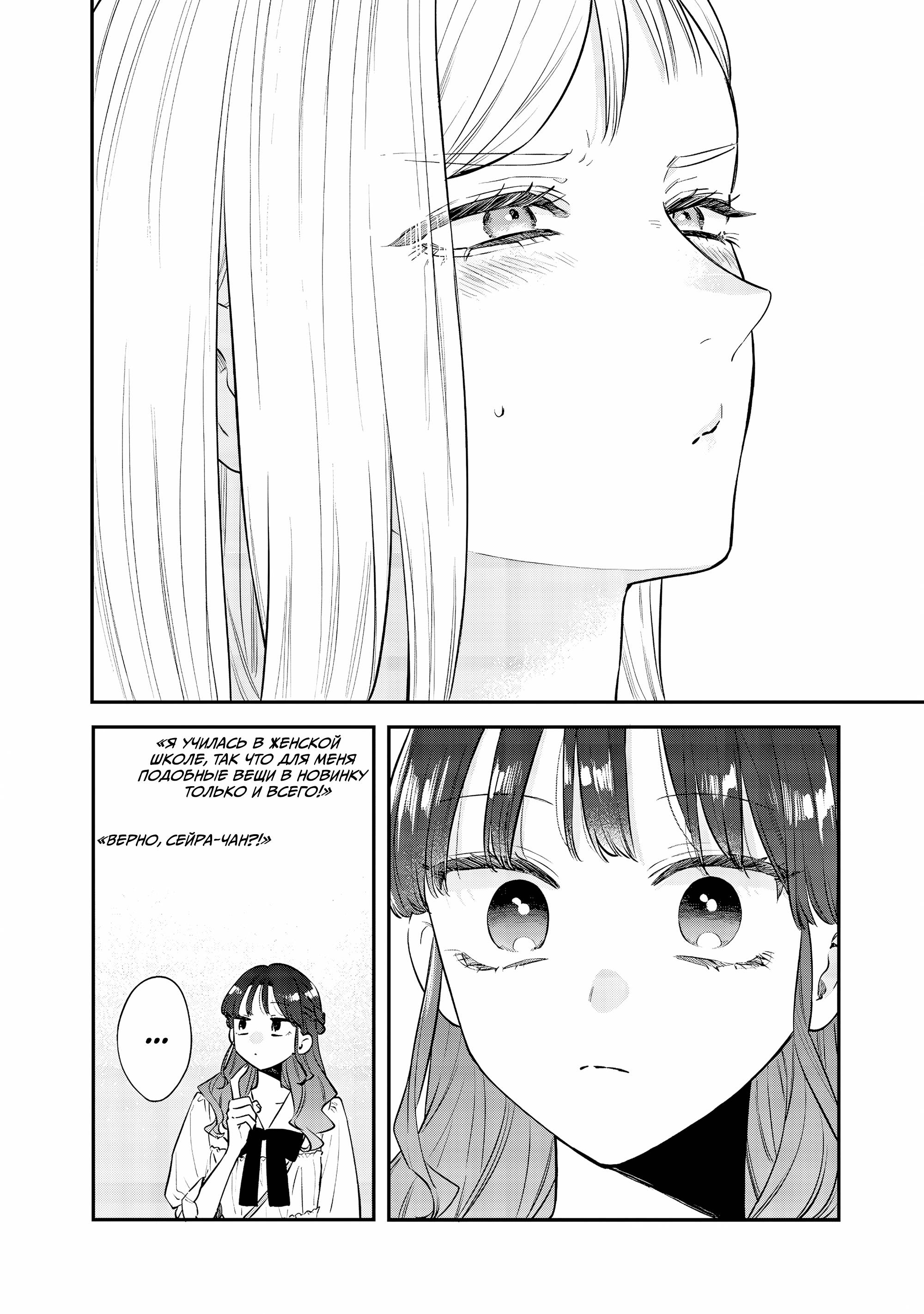 Манга Подруга старшей сестры - Глава 22 Страница 10