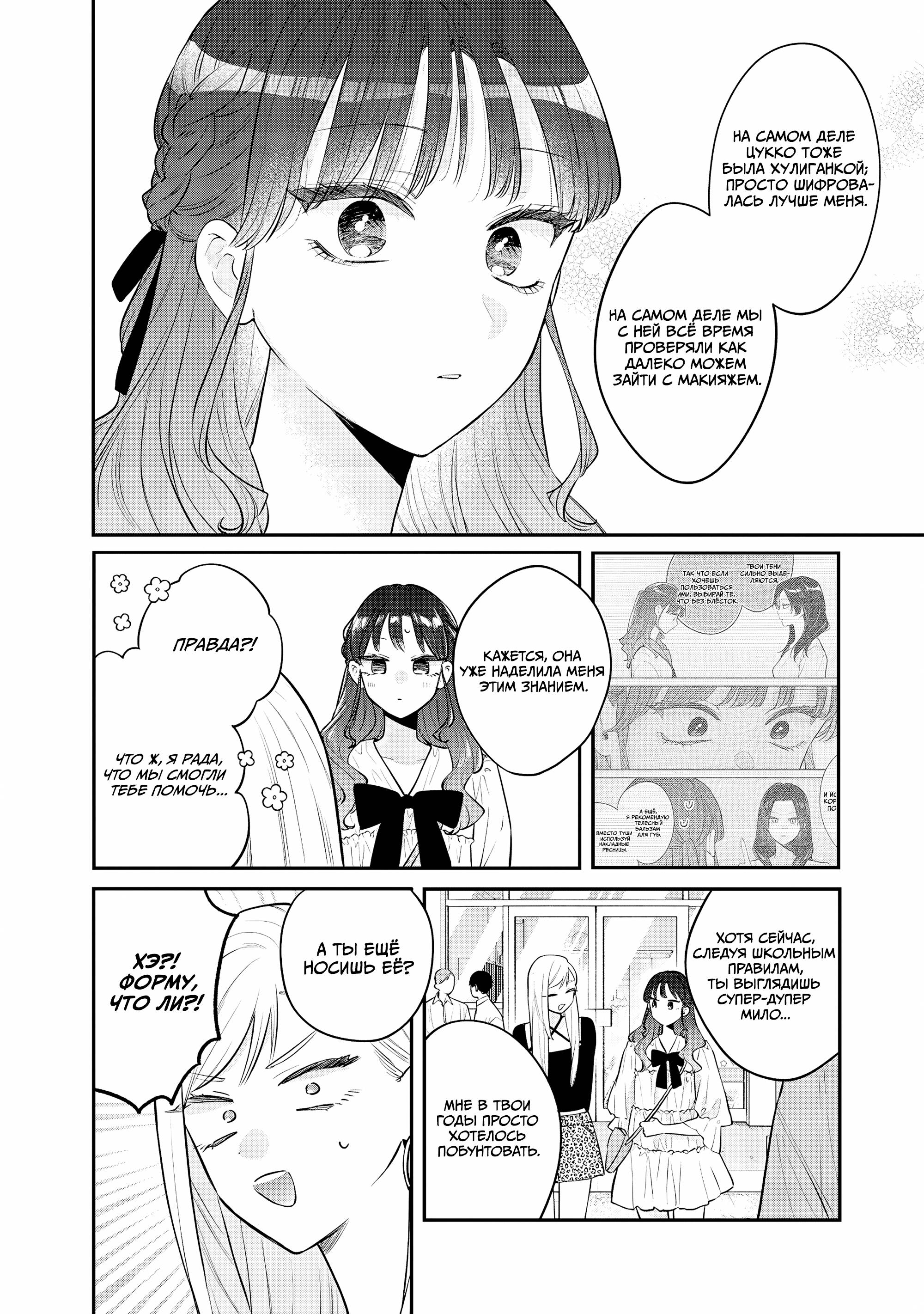 Манга Подруга старшей сестры - Глава 22 Страница 4