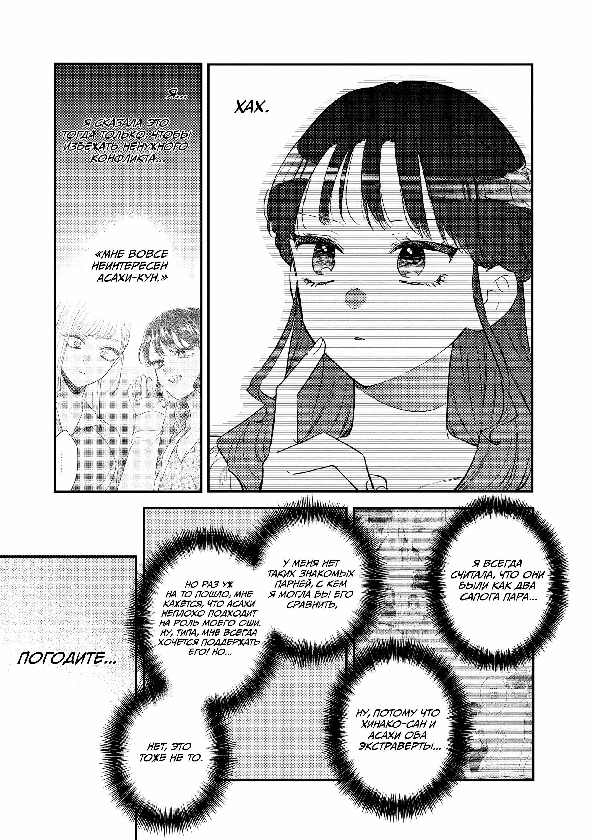 Манга Подруга старшей сестры - Глава 22 Страница 11