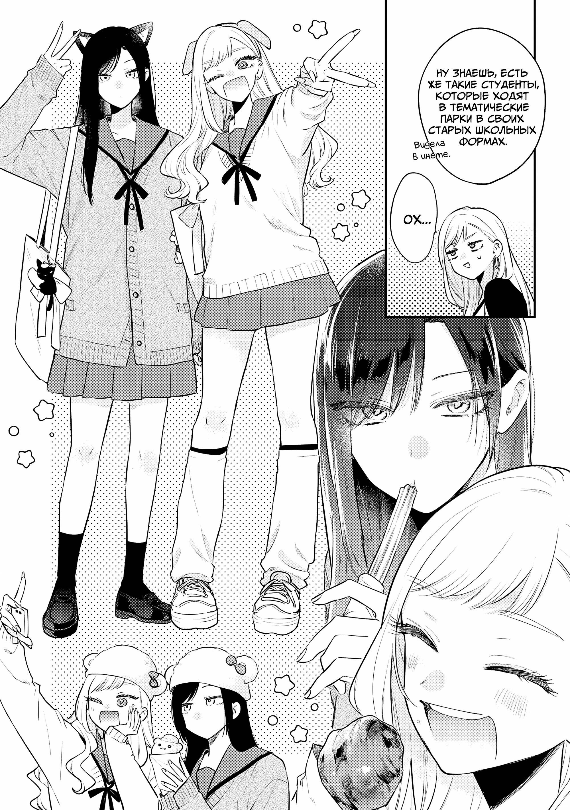 Манга Подруга старшей сестры - Глава 22 Страница 5