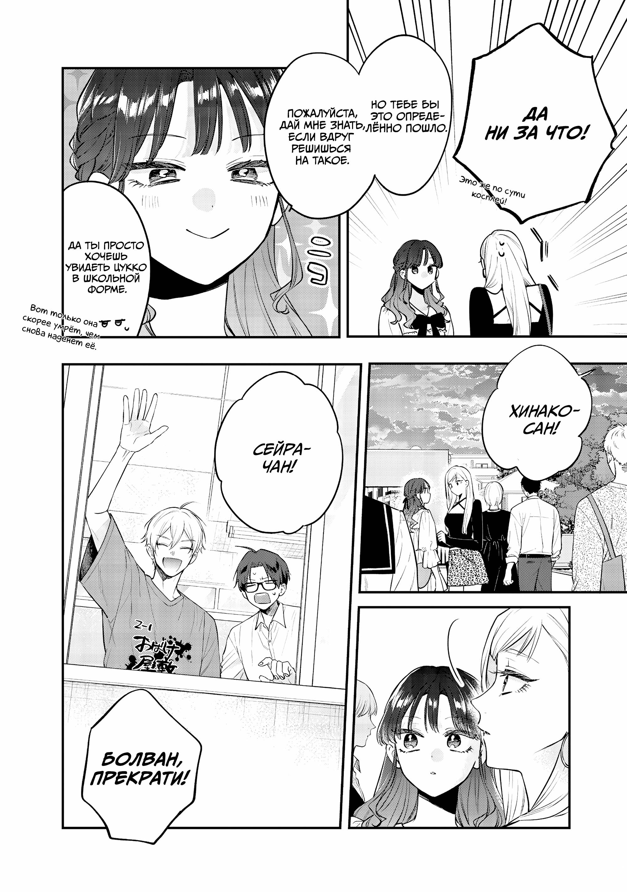 Манга Подруга старшей сестры - Глава 22 Страница 6