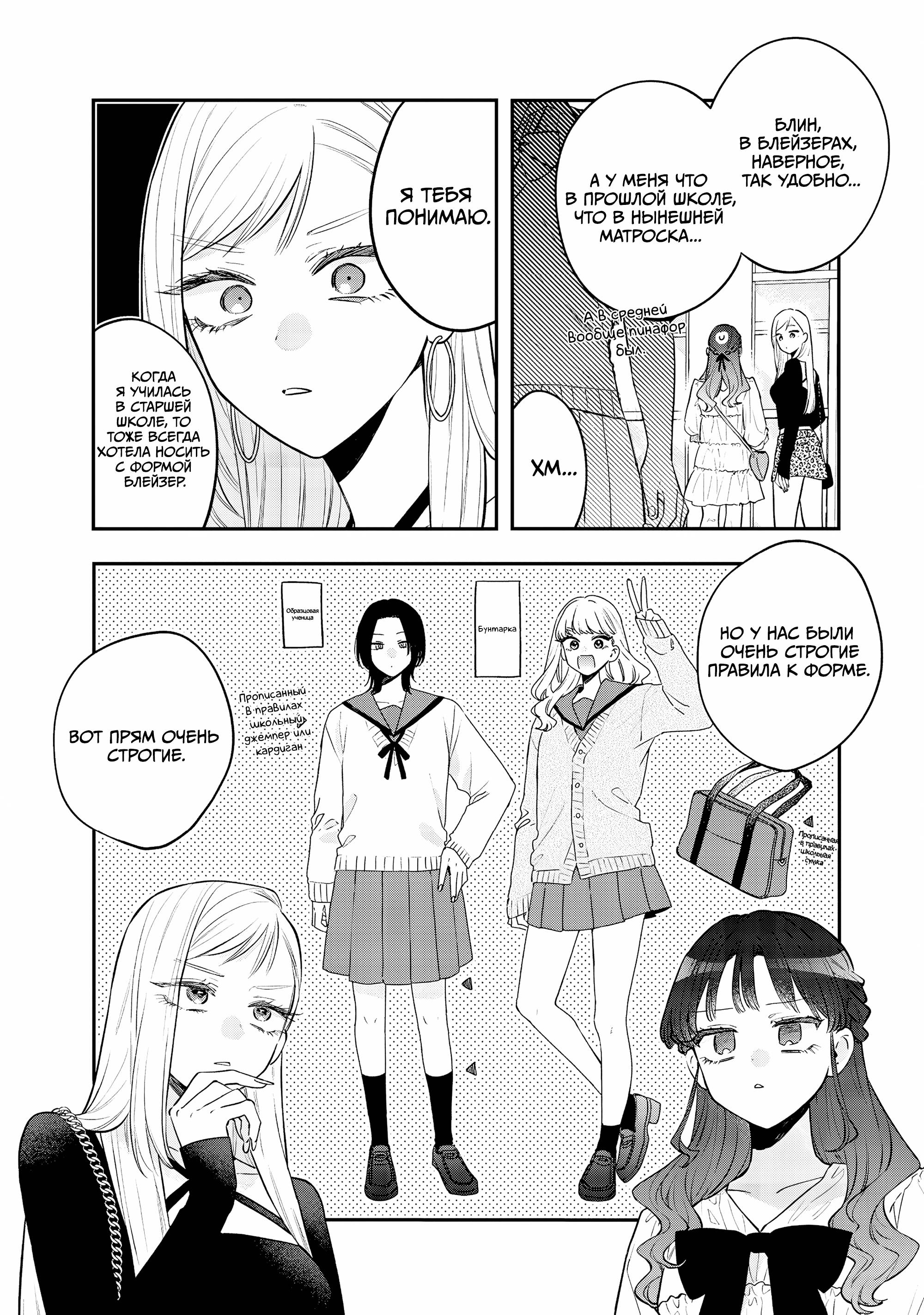 Манга Подруга старшей сестры - Глава 22 Страница 2