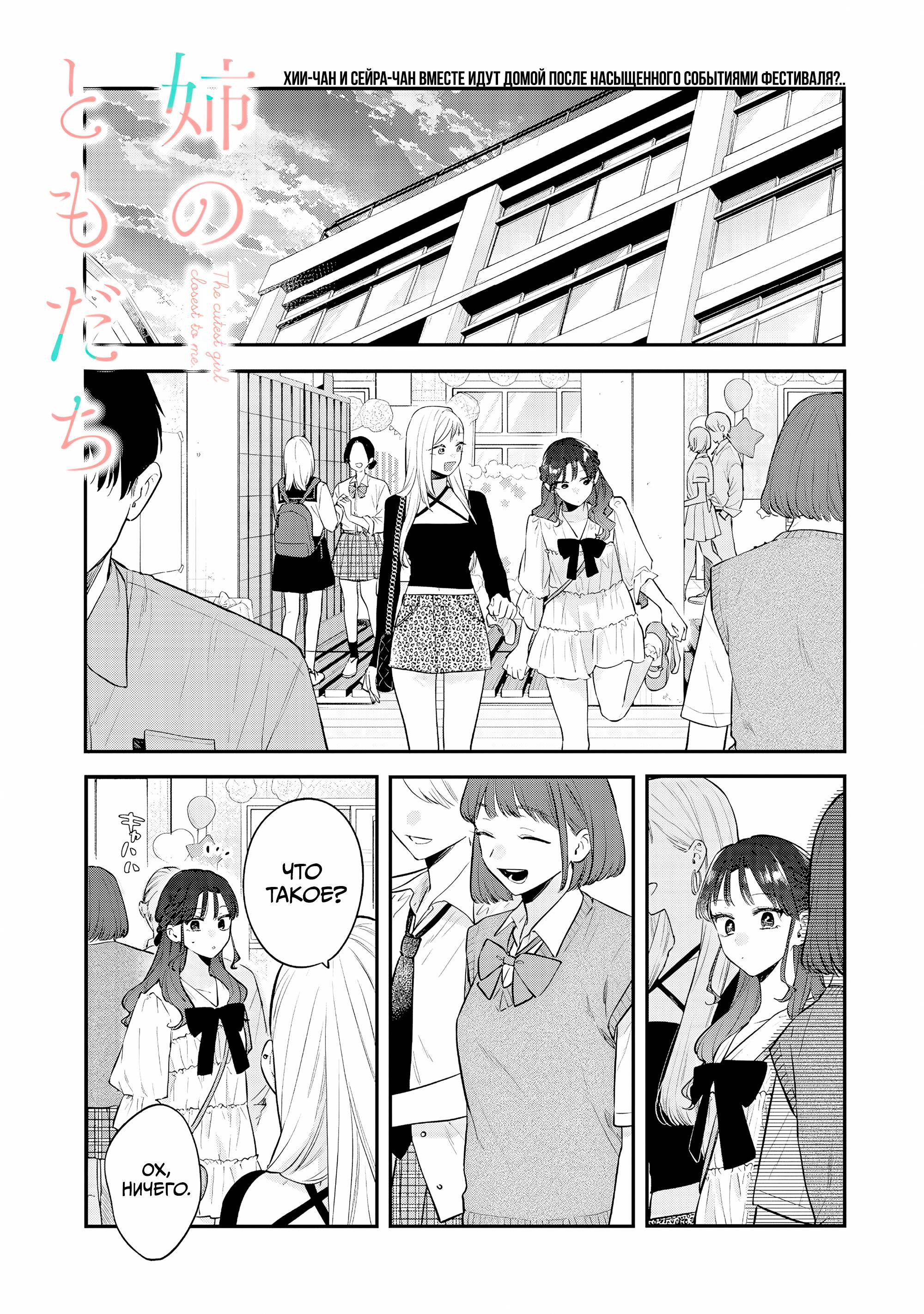 Манга Подруга старшей сестры - Глава 22 Страница 1