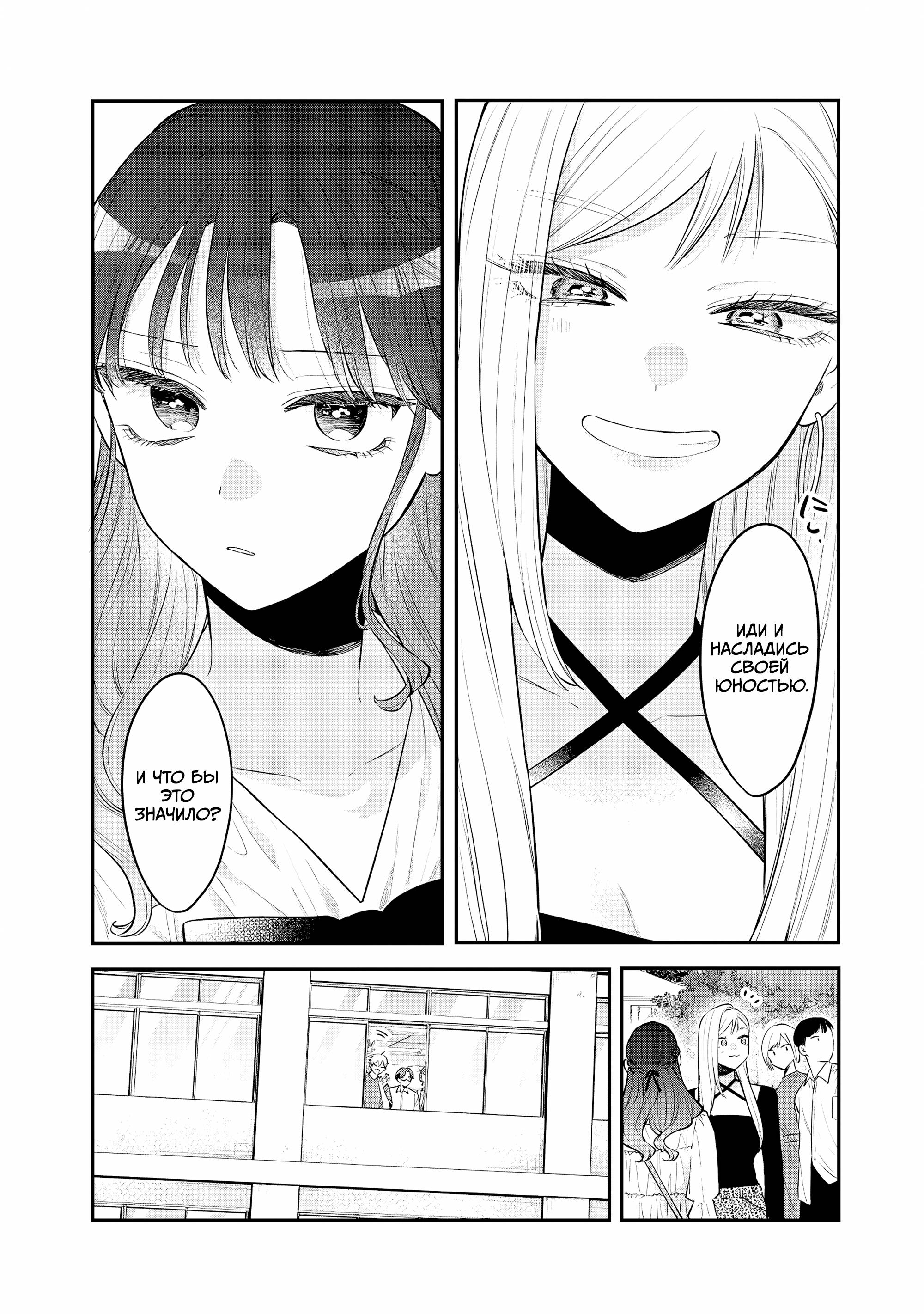 Манга Подруга старшей сестры - Глава 22 Страница 8