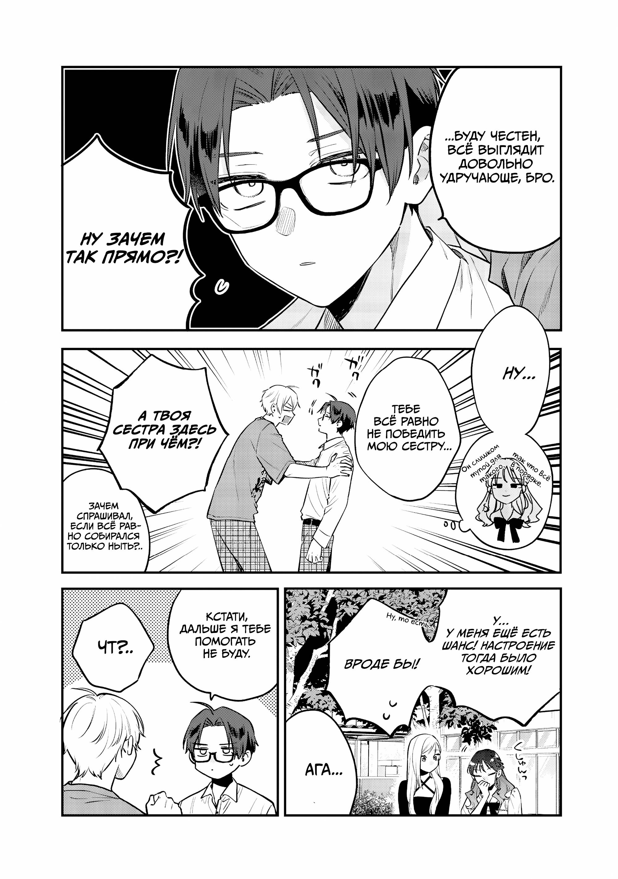 Манга Подруга старшей сестры - Глава 22 Страница 16