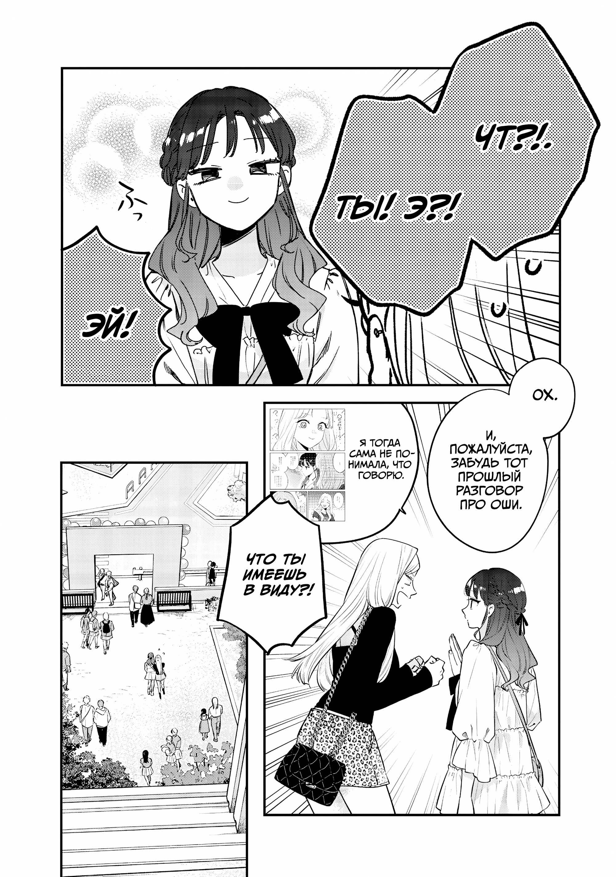 Манга Подруга старшей сестры - Глава 22 Страница 14