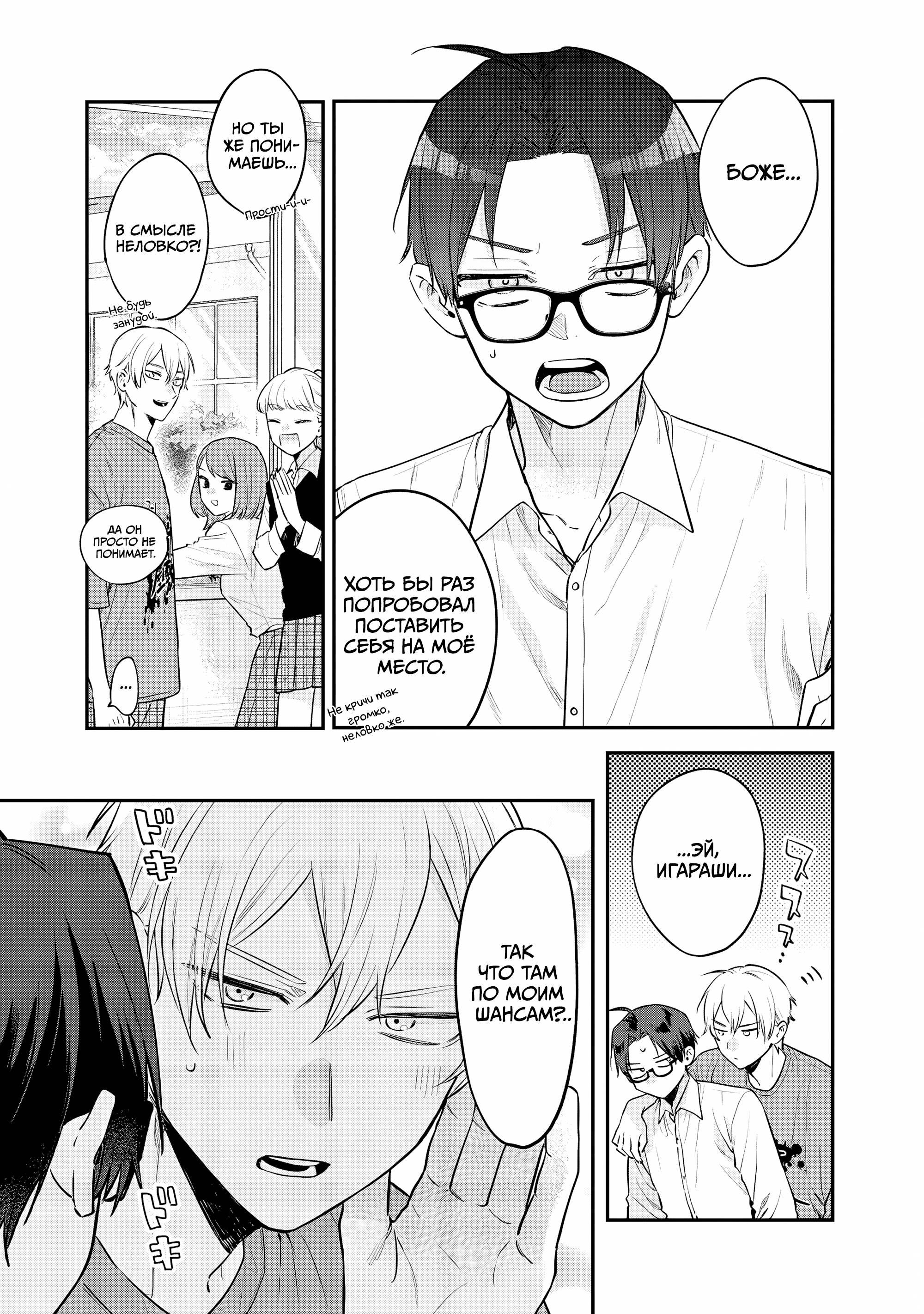 Манга Подруга старшей сестры - Глава 22 Страница 15