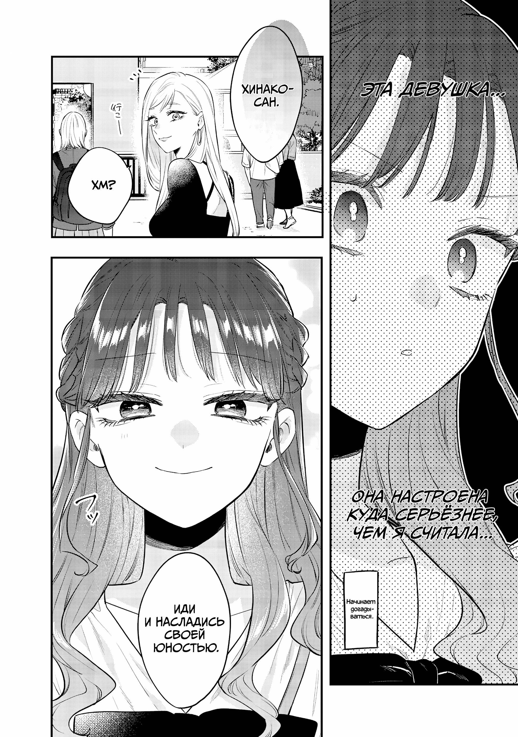 Манга Подруга старшей сестры - Глава 22 Страница 12