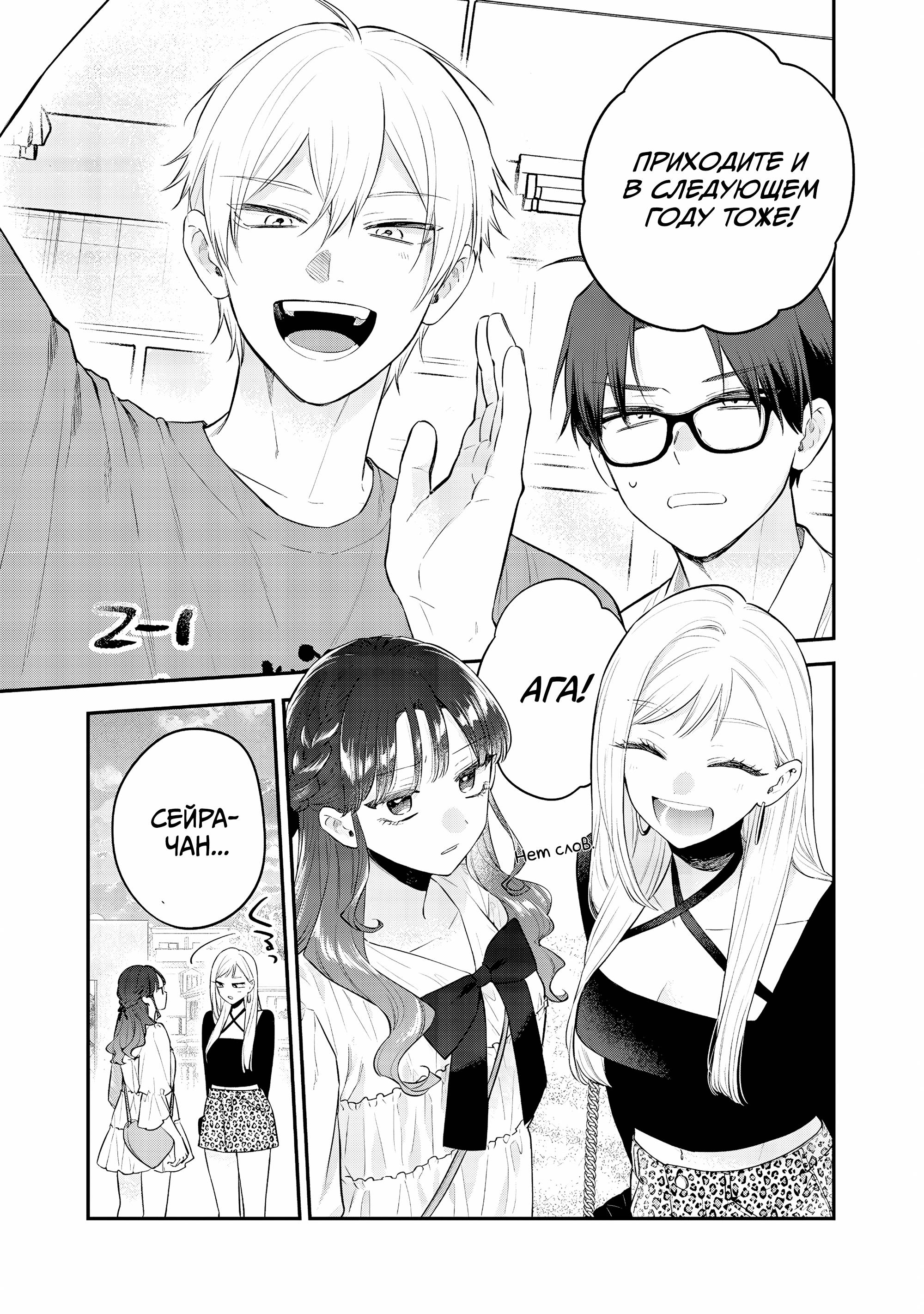 Манга Подруга старшей сестры - Глава 22 Страница 7