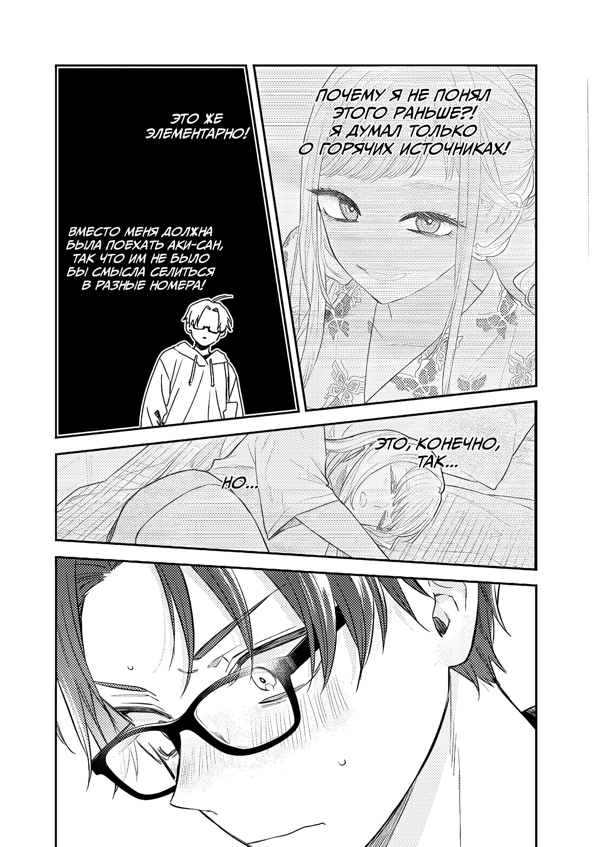 Манга Подруга старшей сестры - Глава 23 Страница 25