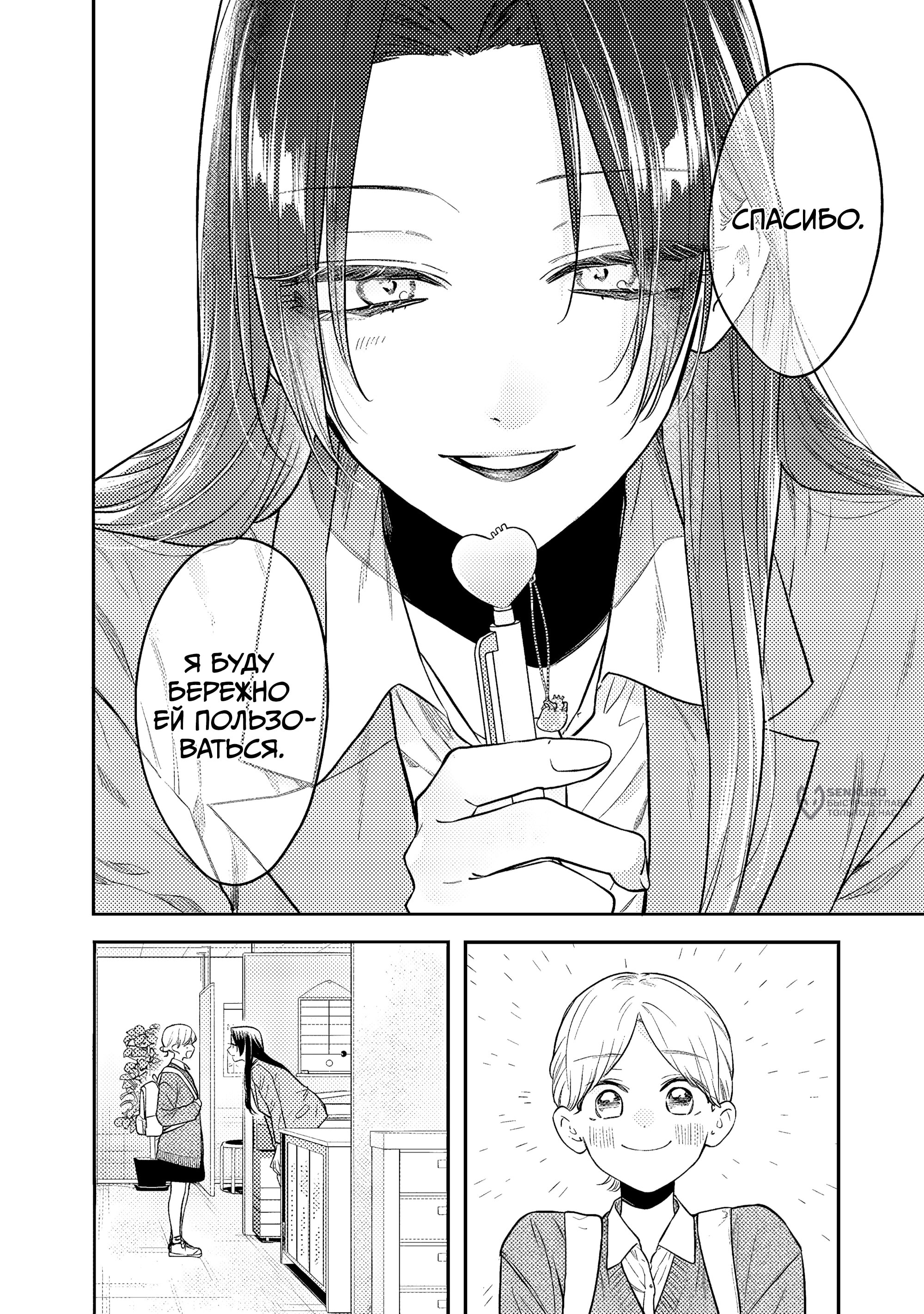 Манга Подруга старшей сестры - Глава 23 Страница 6