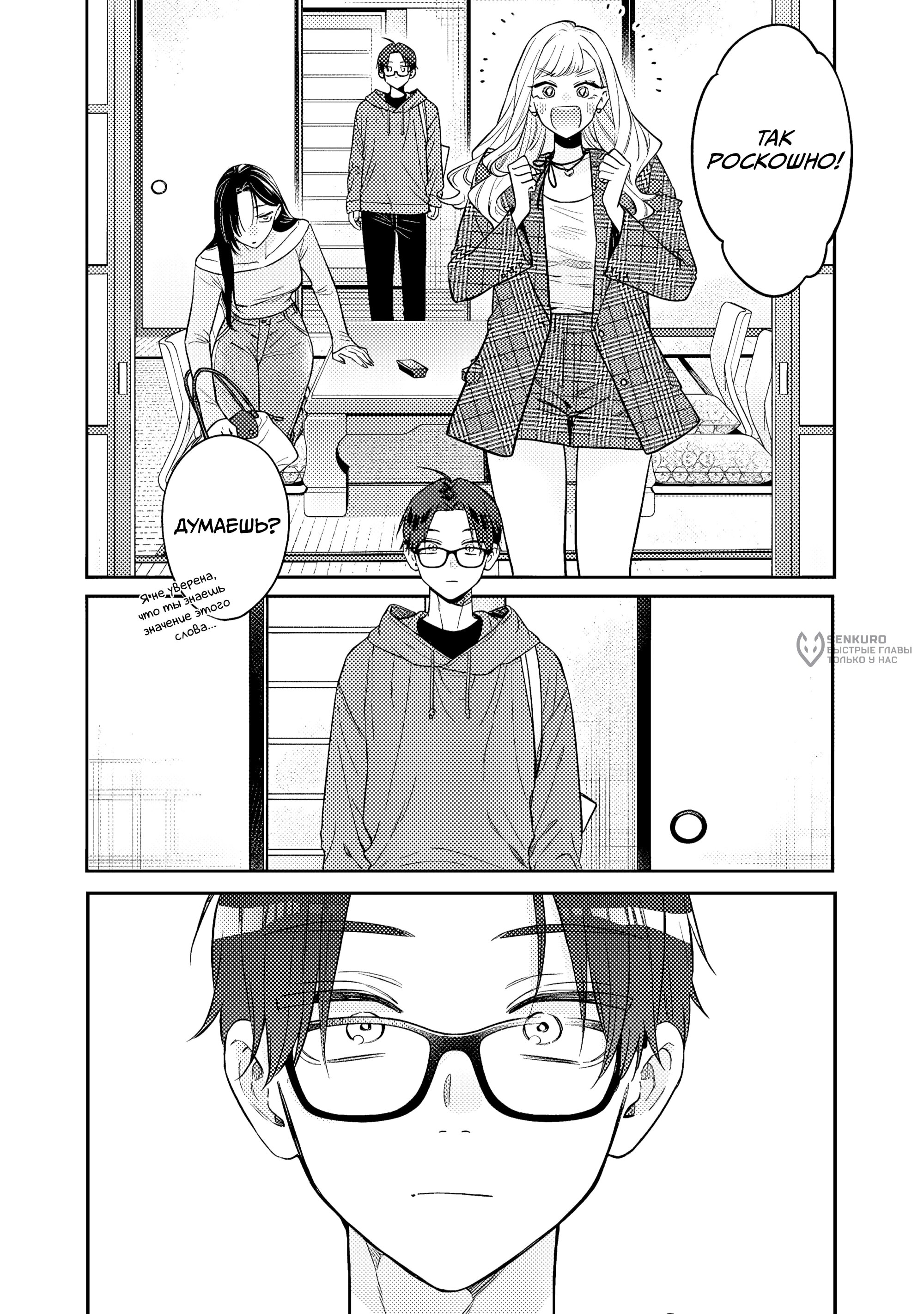 Манга Подруга старшей сестры - Глава 23 Страница 23