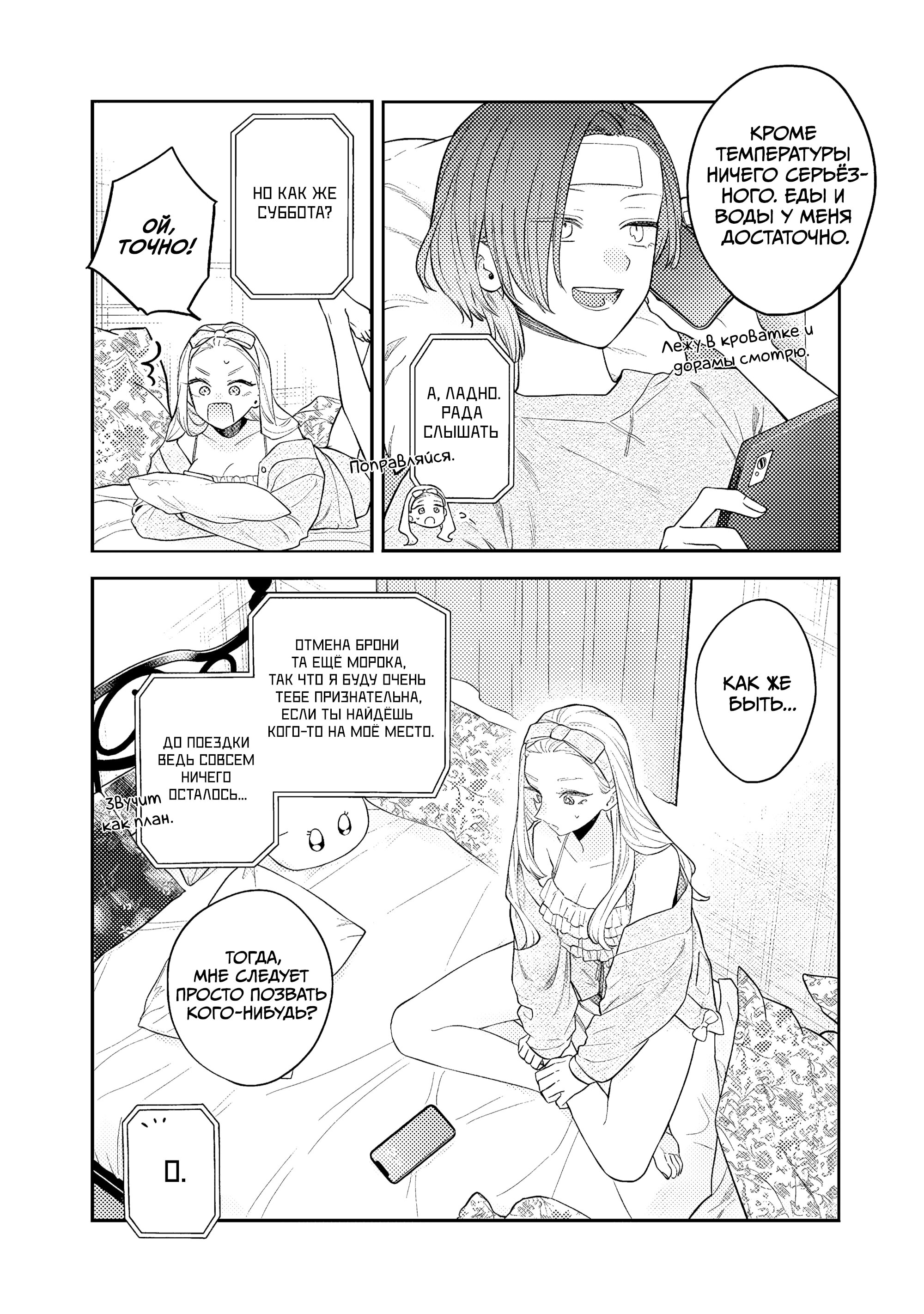 Манга Подруга старшей сестры - Глава 23 Страница 10