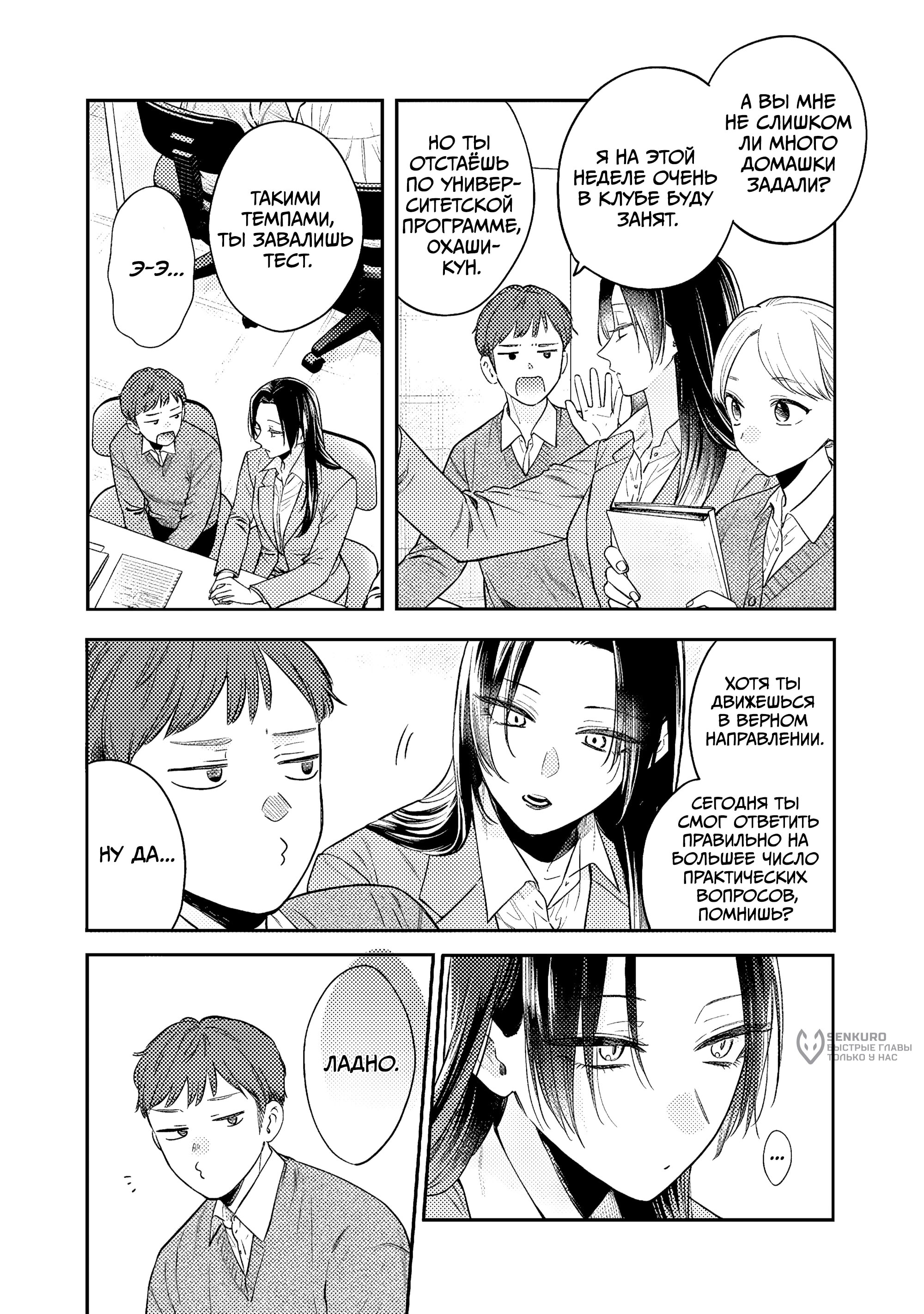 Манга Подруга старшей сестры - Глава 23 Страница 3