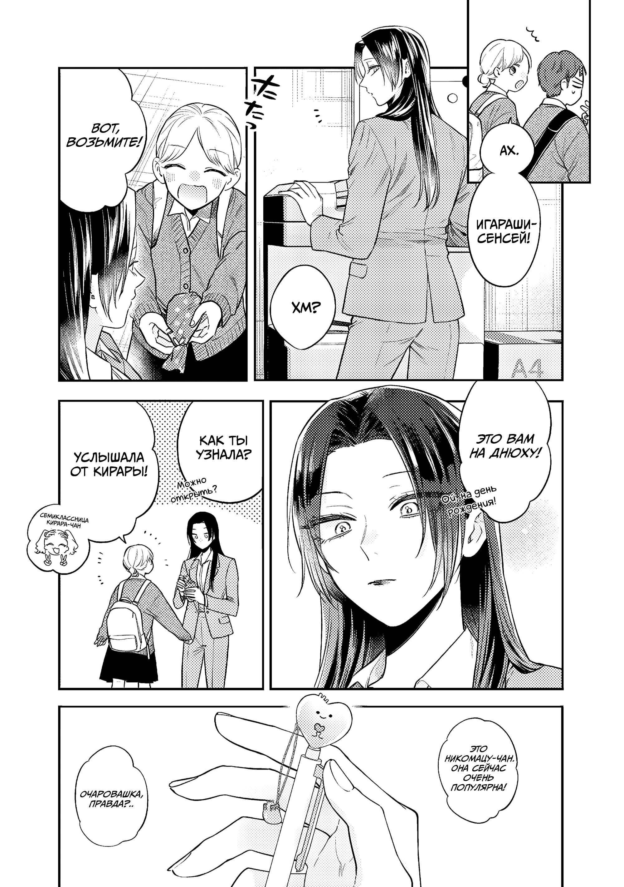 Манга Подруга старшей сестры - Глава 23 Страница 5