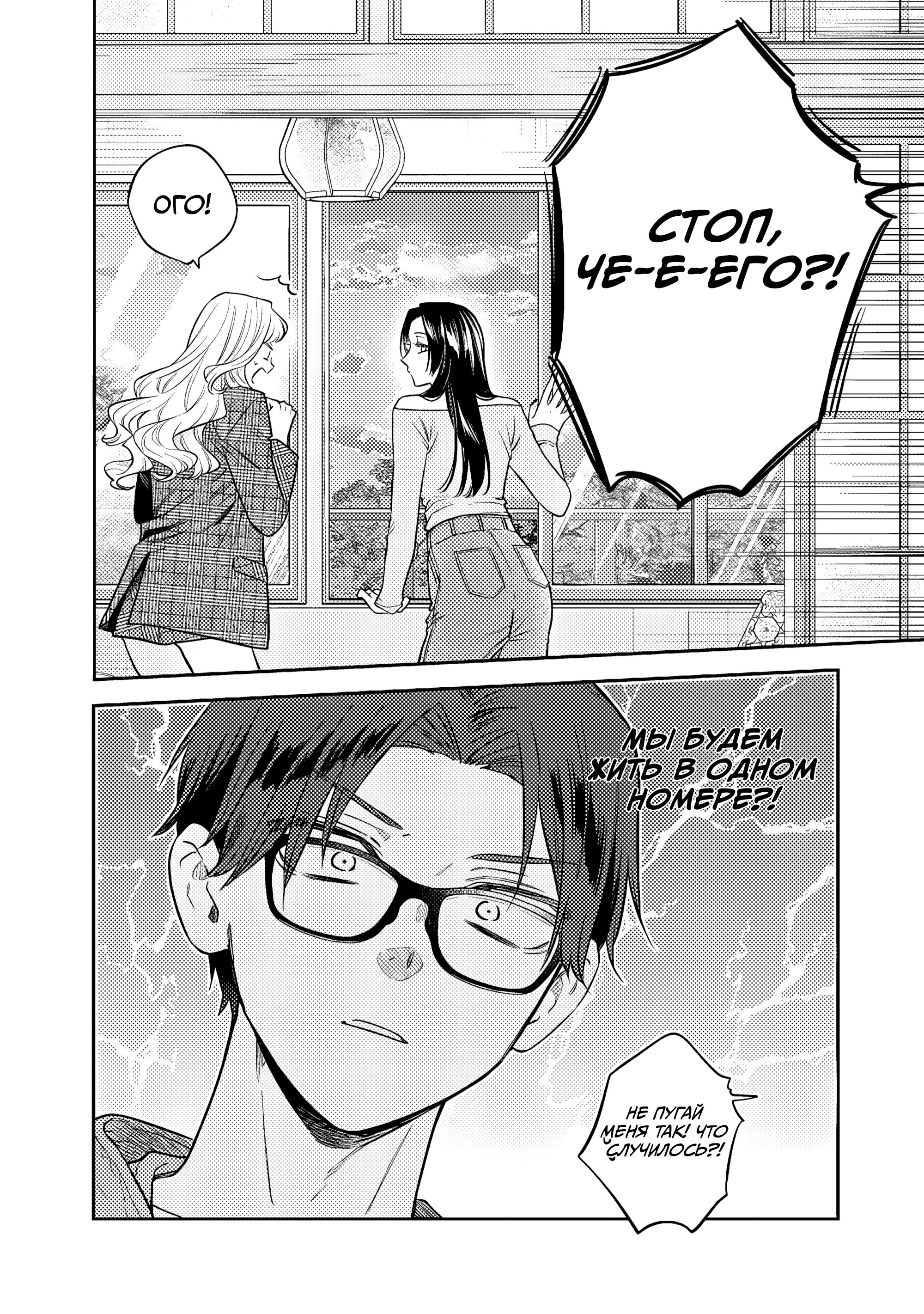 Манга Подруга старшей сестры - Глава 23 Страница 24