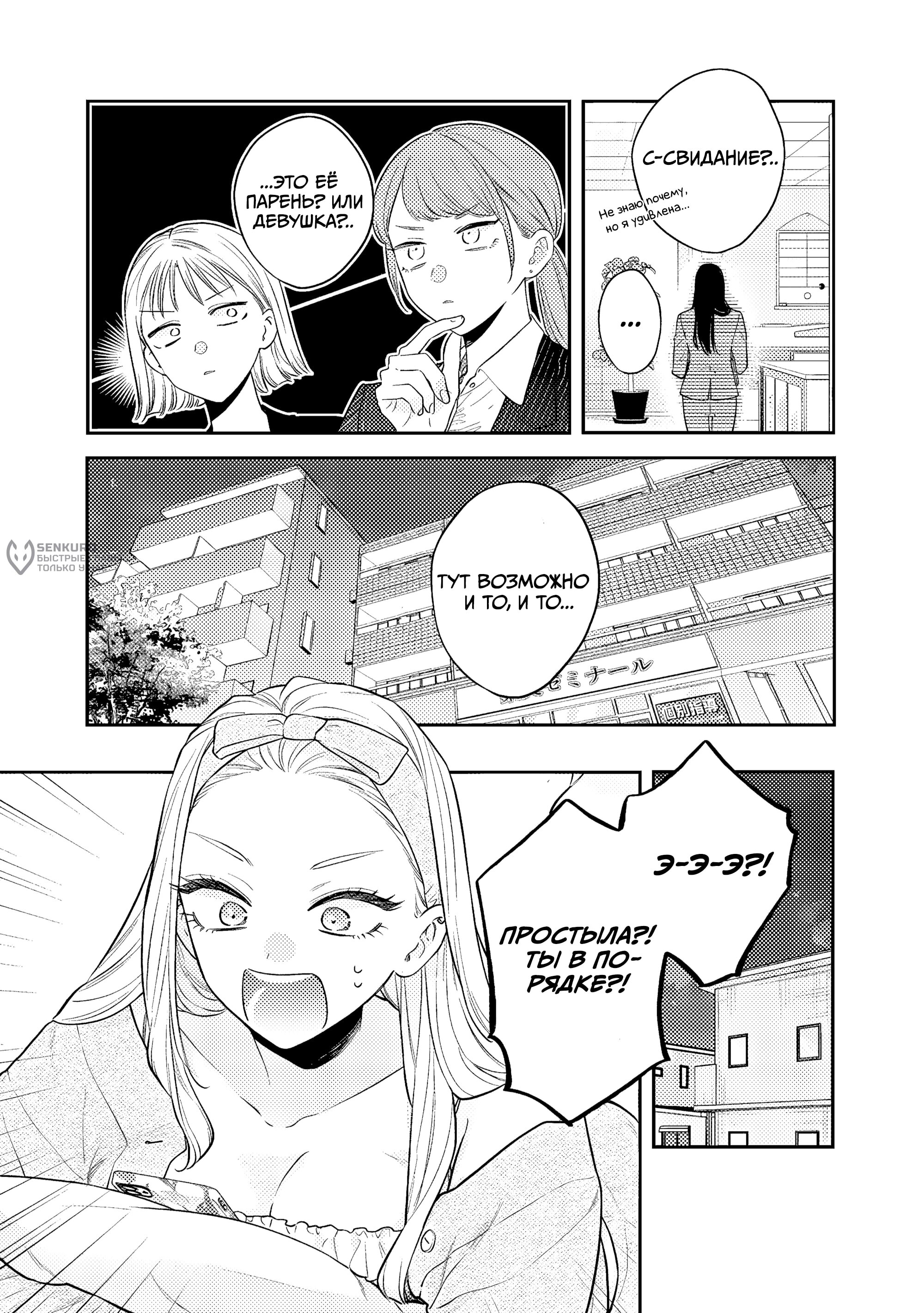 Манга Подруга старшей сестры - Глава 23 Страница 9