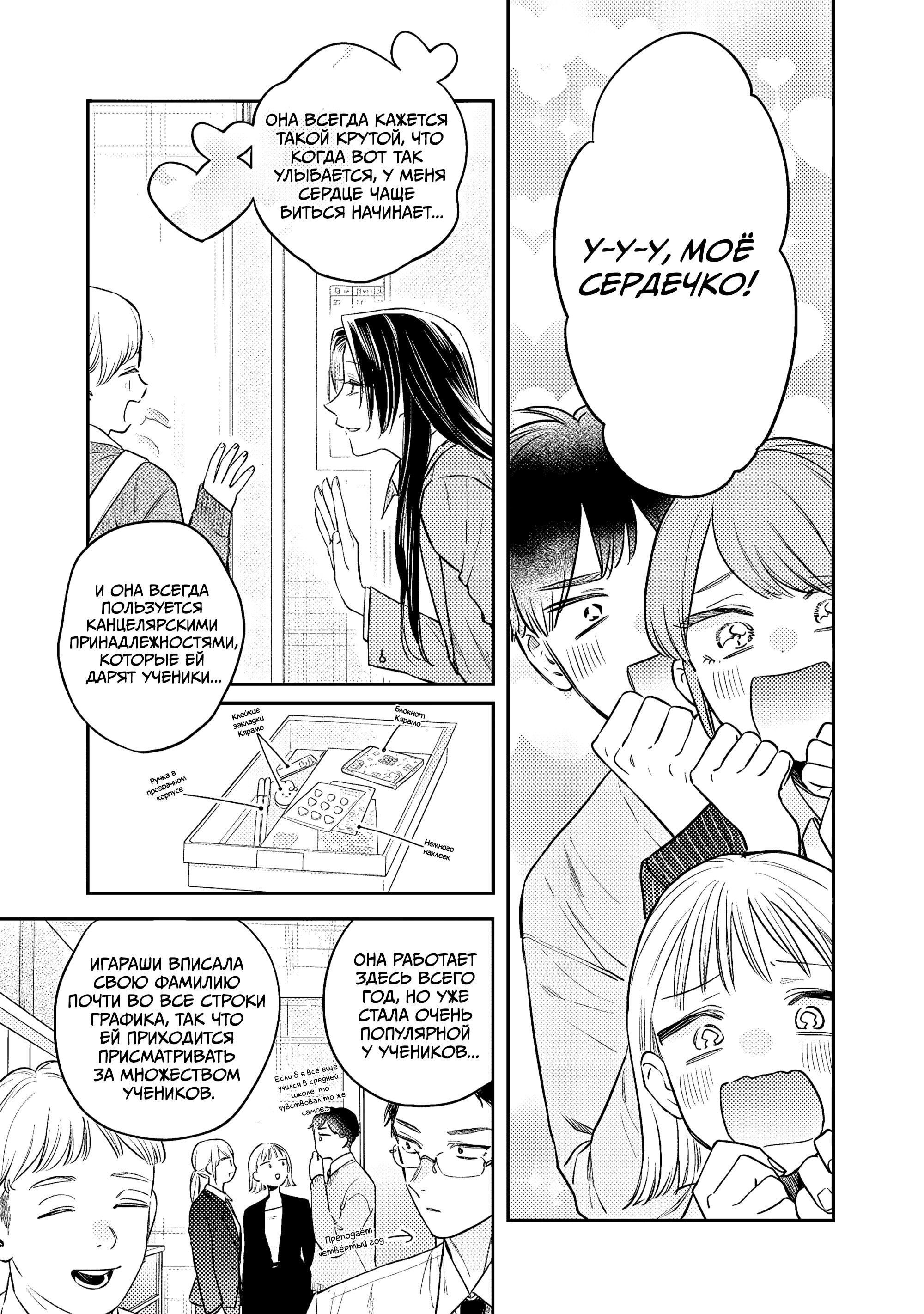 Манга Подруга старшей сестры - Глава 23 Страница 7