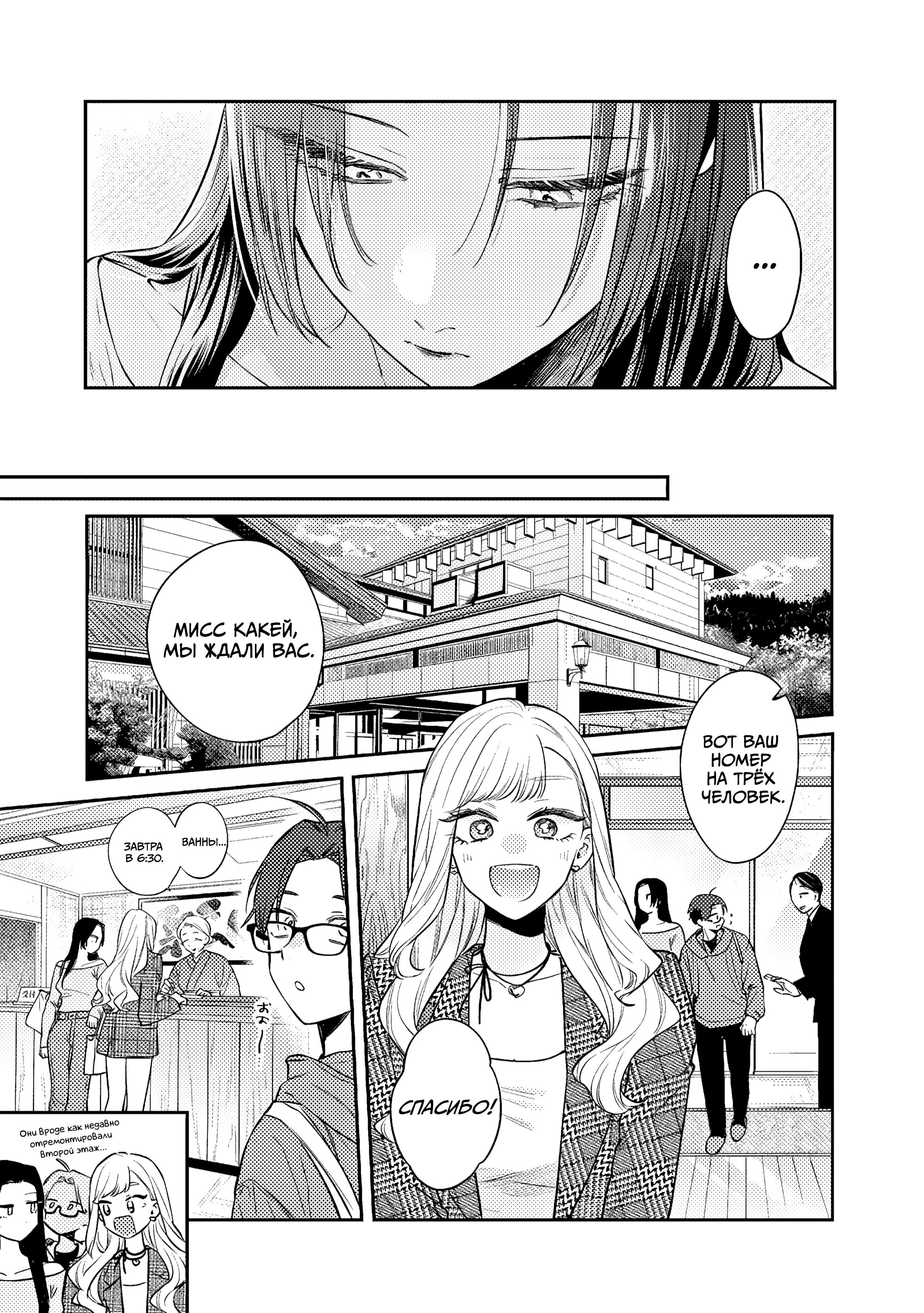 Манга Подруга старшей сестры - Глава 23 Страница 21