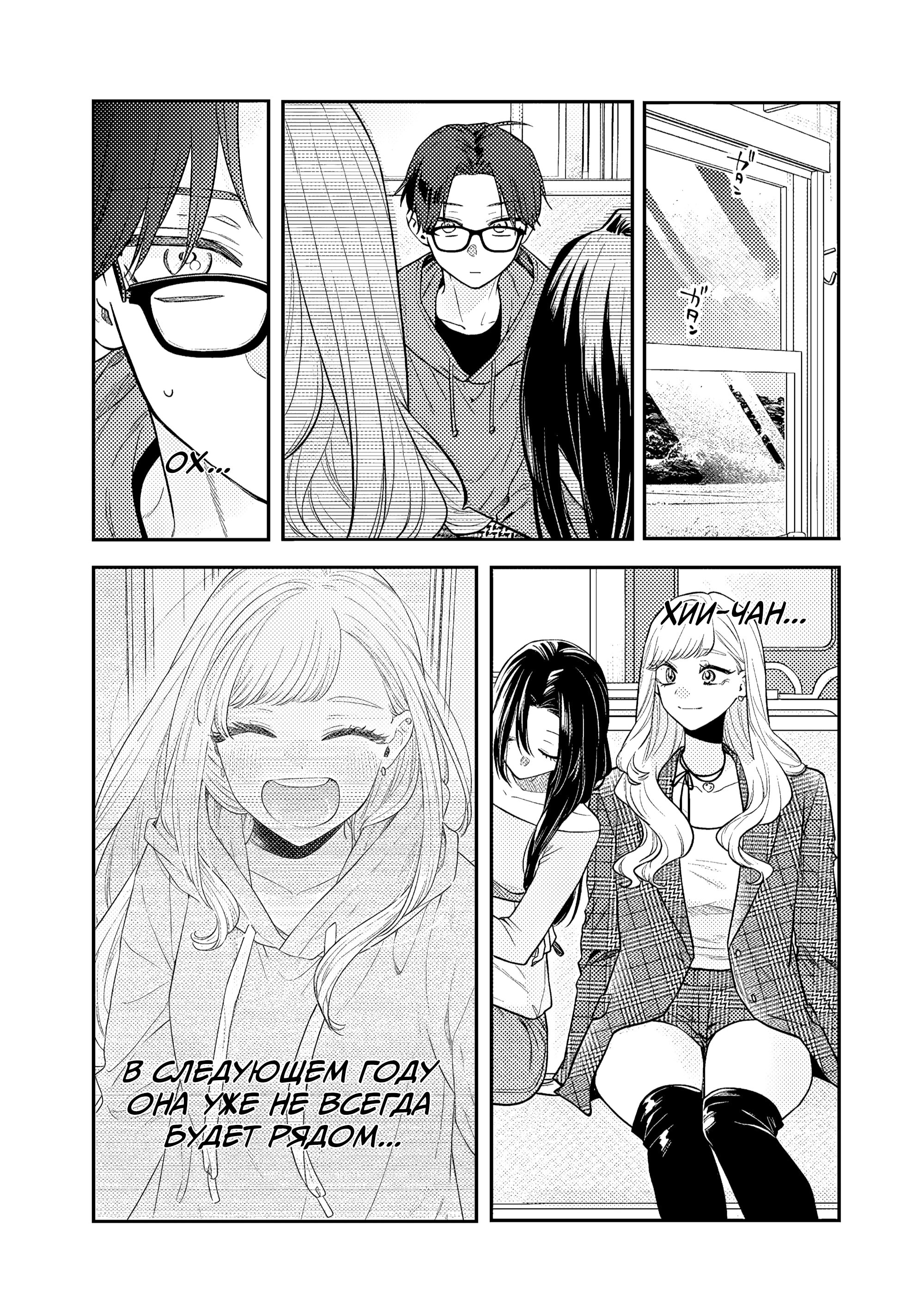 Манга Подруга старшей сестры - Глава 23 Страница 18