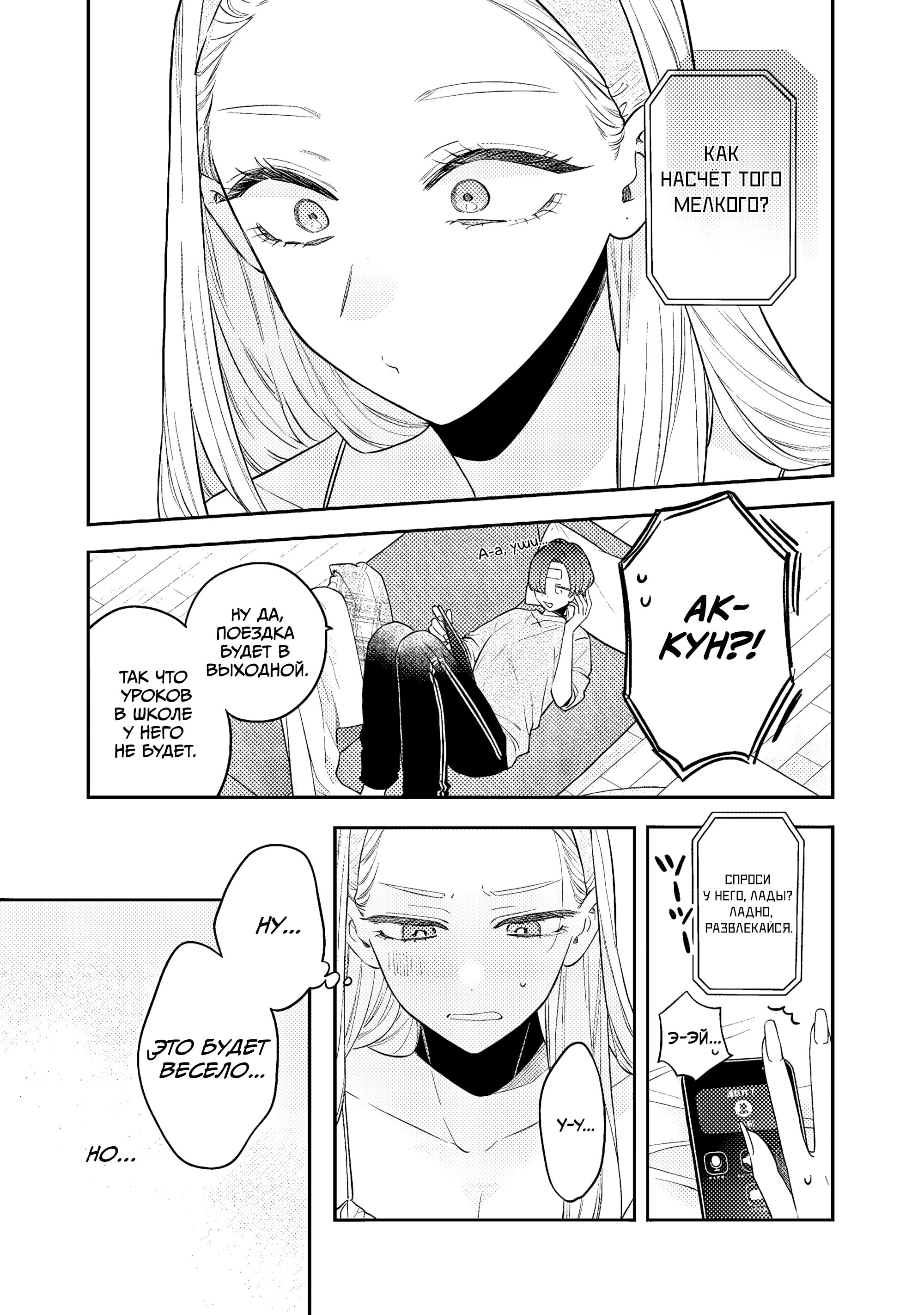 Манга Подруга старшей сестры - Глава 23 Страница 11