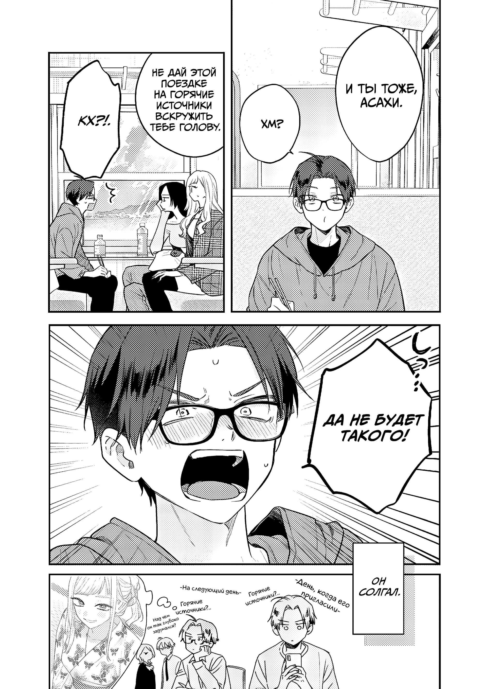 Манга Подруга старшей сестры - Глава 23 Страница 16