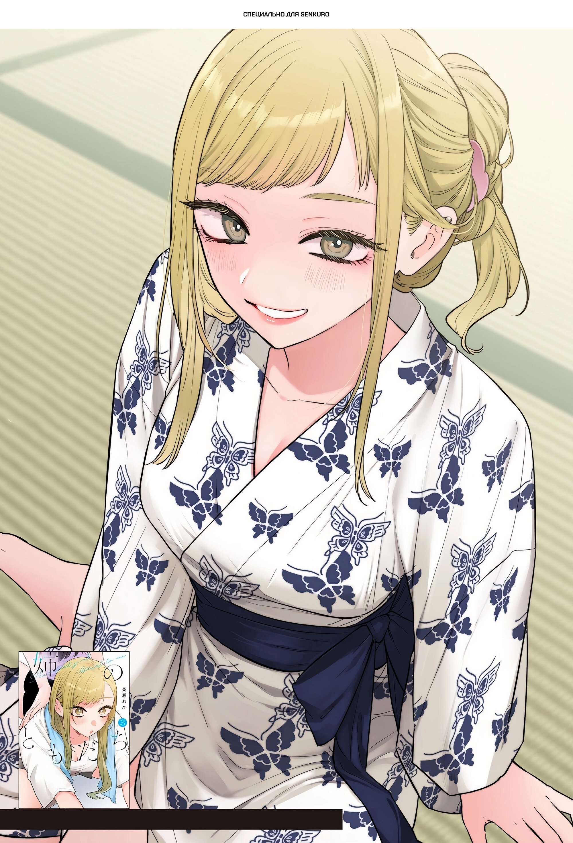 Манга Подруга старшей сестры - Глава 23 Страница 1