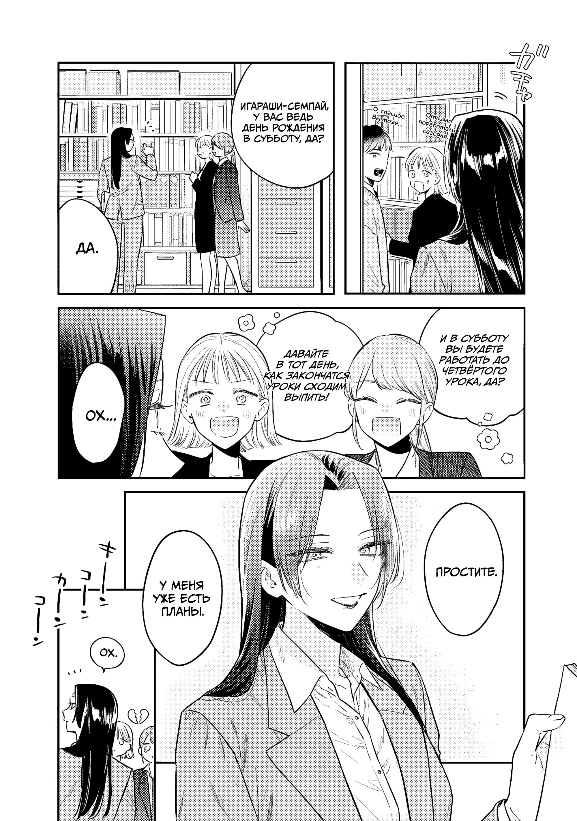 Манга Подруга старшей сестры - Глава 23 Страница 8