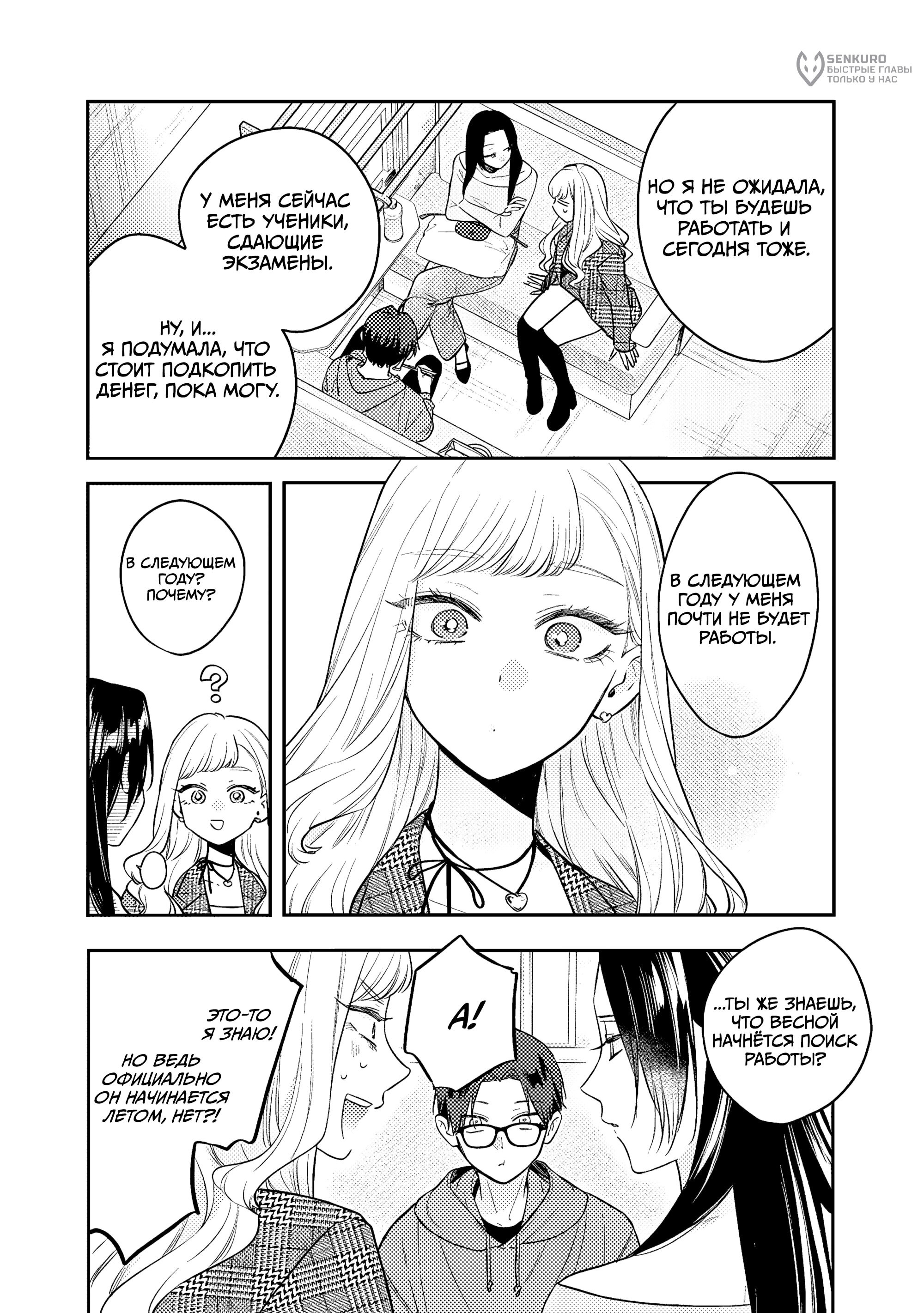 Манга Подруга старшей сестры - Глава 23 Страница 15