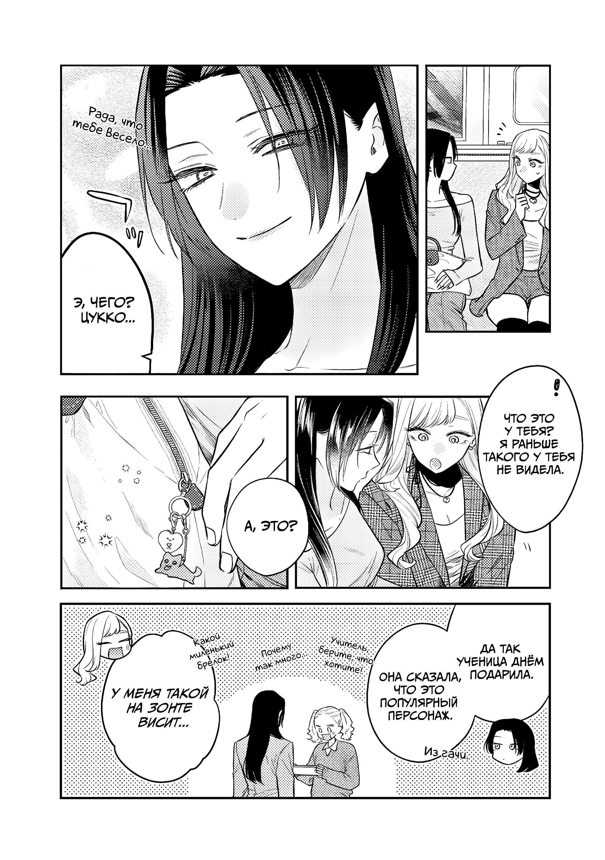 Манга Подруга старшей сестры - Глава 23 Страница 14