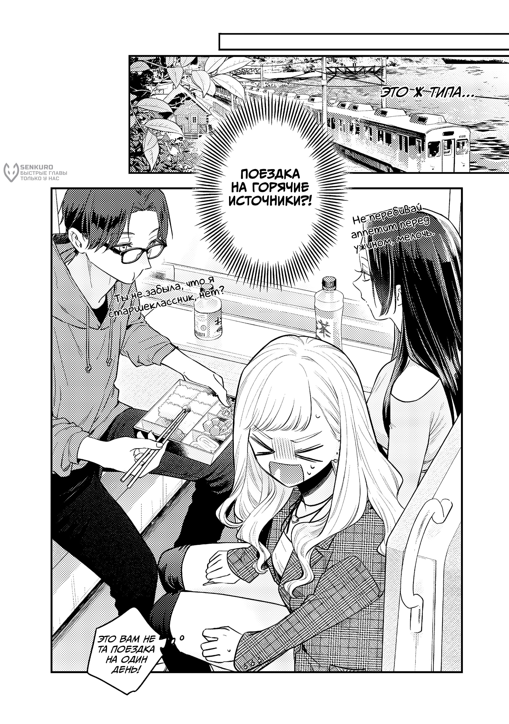 Манга Подруга старшей сестры - Глава 23 Страница 12