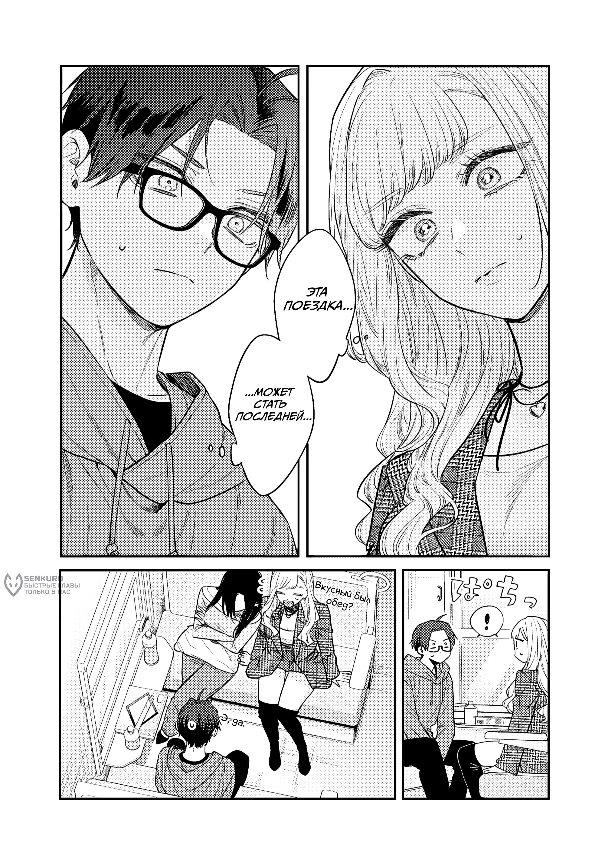 Манга Подруга старшей сестры - Глава 23 Страница 20