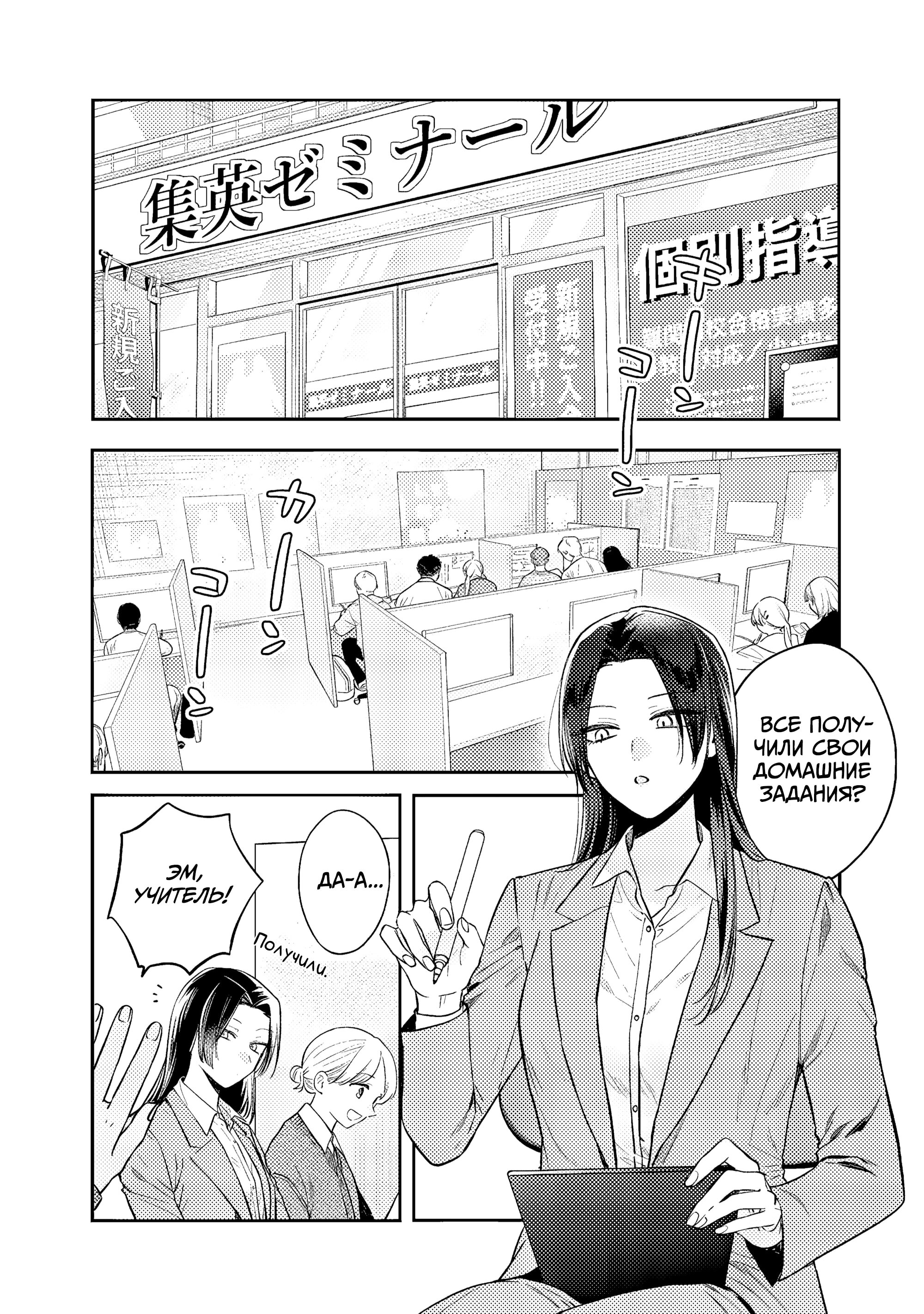 Манга Подруга старшей сестры - Глава 23 Страница 2