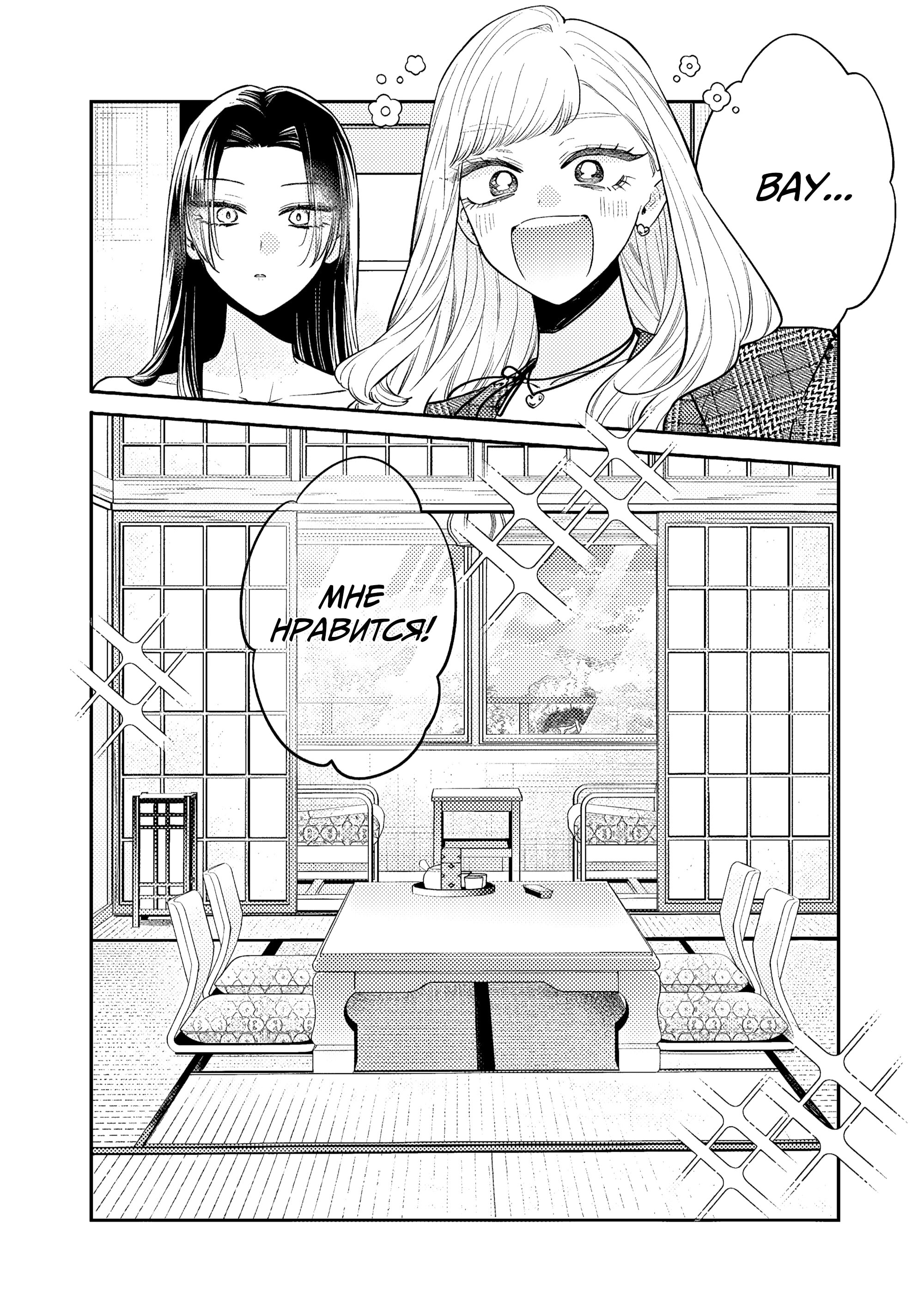 Манга Подруга старшей сестры - Глава 23 Страница 22