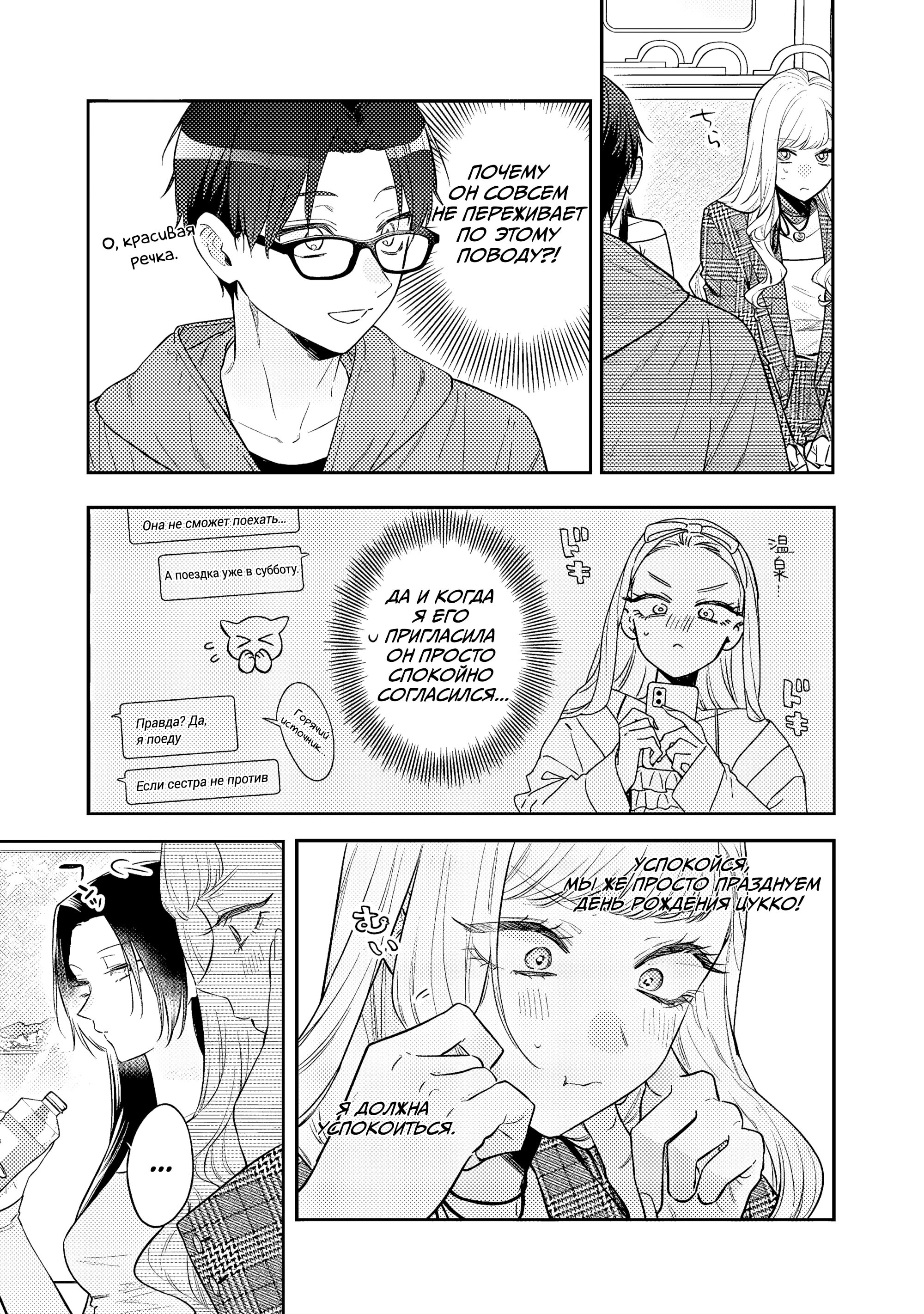 Манга Подруга старшей сестры - Глава 23 Страница 13