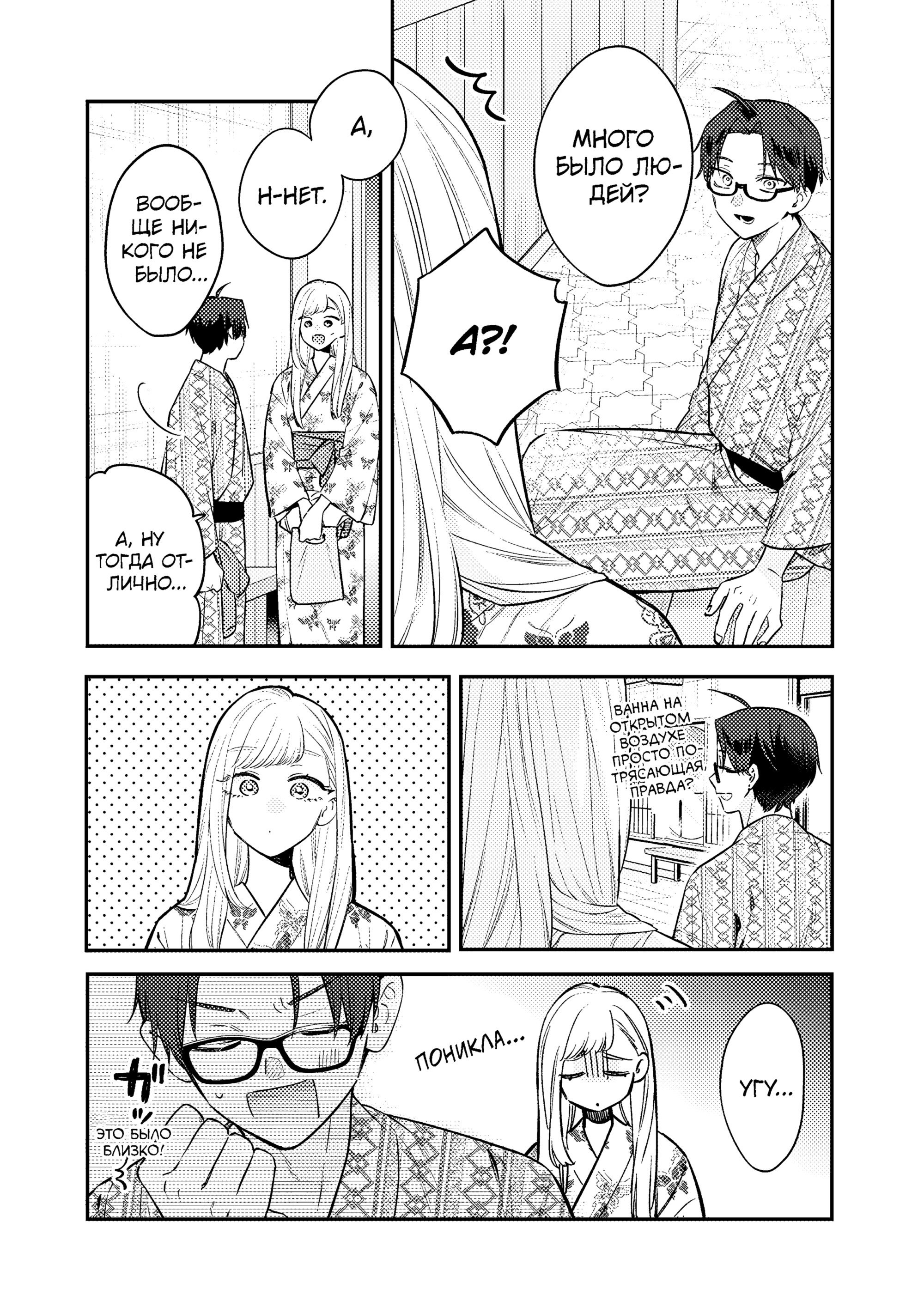 Манга Подруга старшей сестры - Глава 24 Страница 15