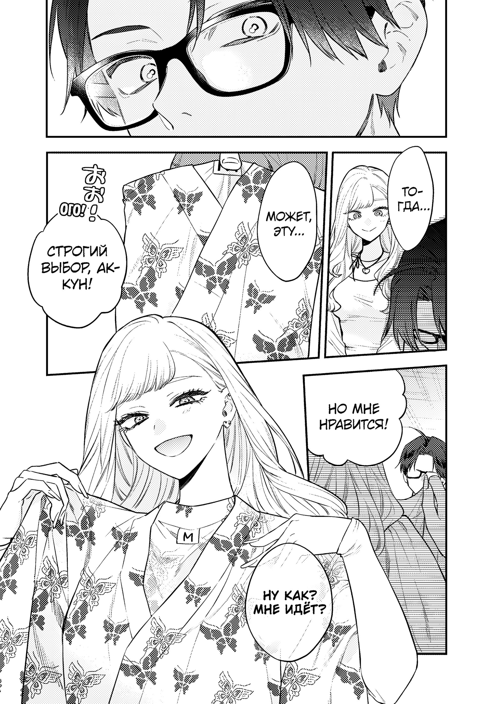 Манга Подруга старшей сестры - Глава 24 Страница 7