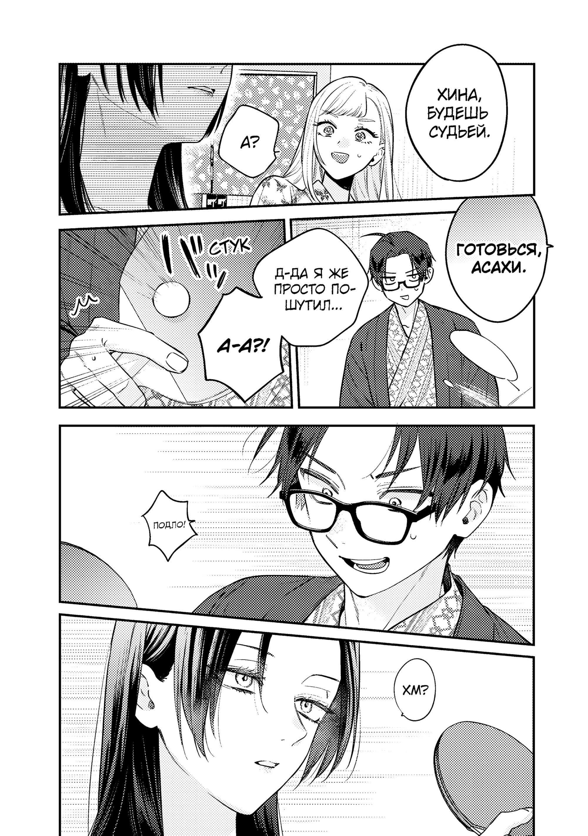 Манга Подруга старшей сестры - Глава 24 Страница 30