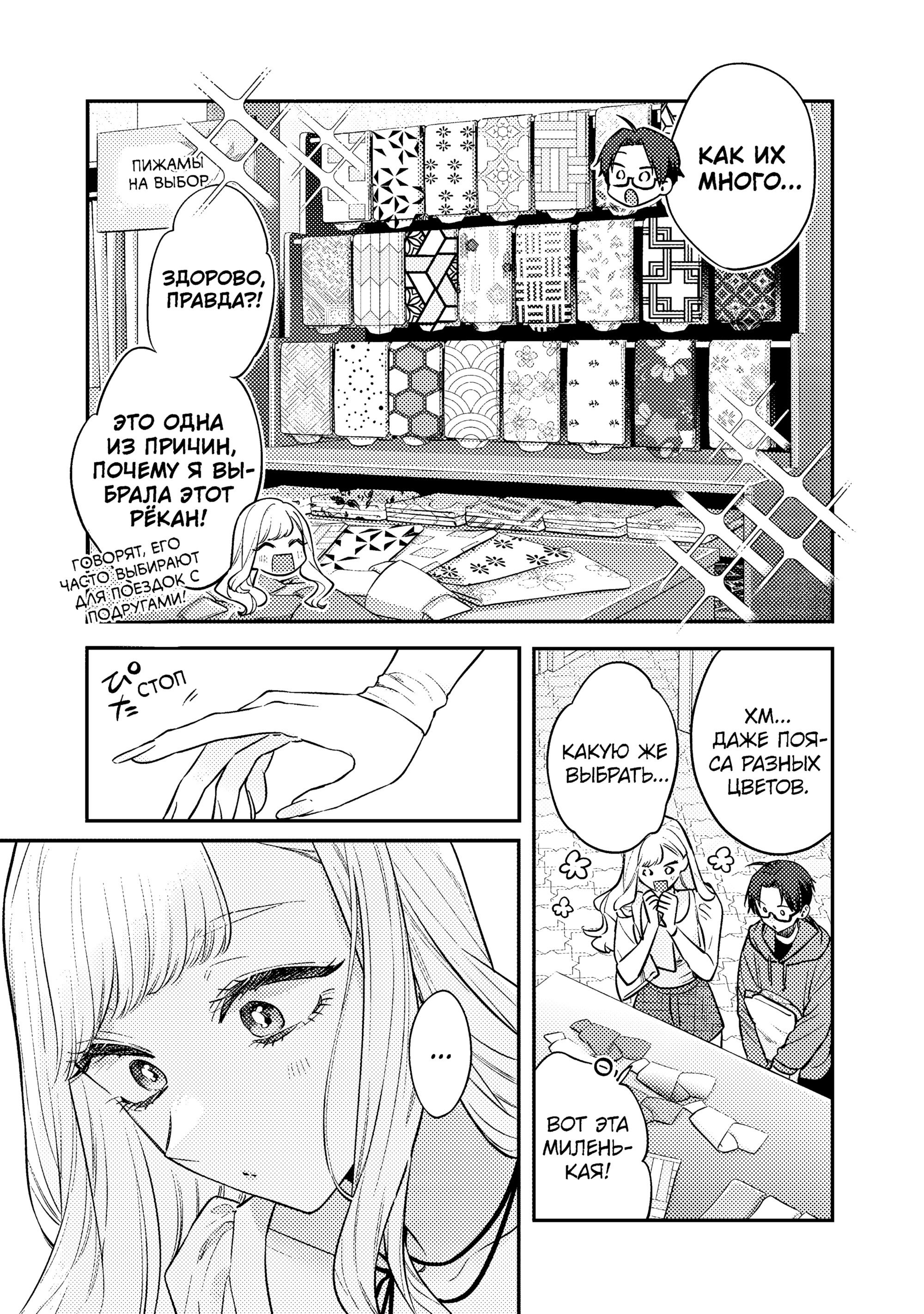 Манга Подруга старшей сестры - Глава 24 Страница 5