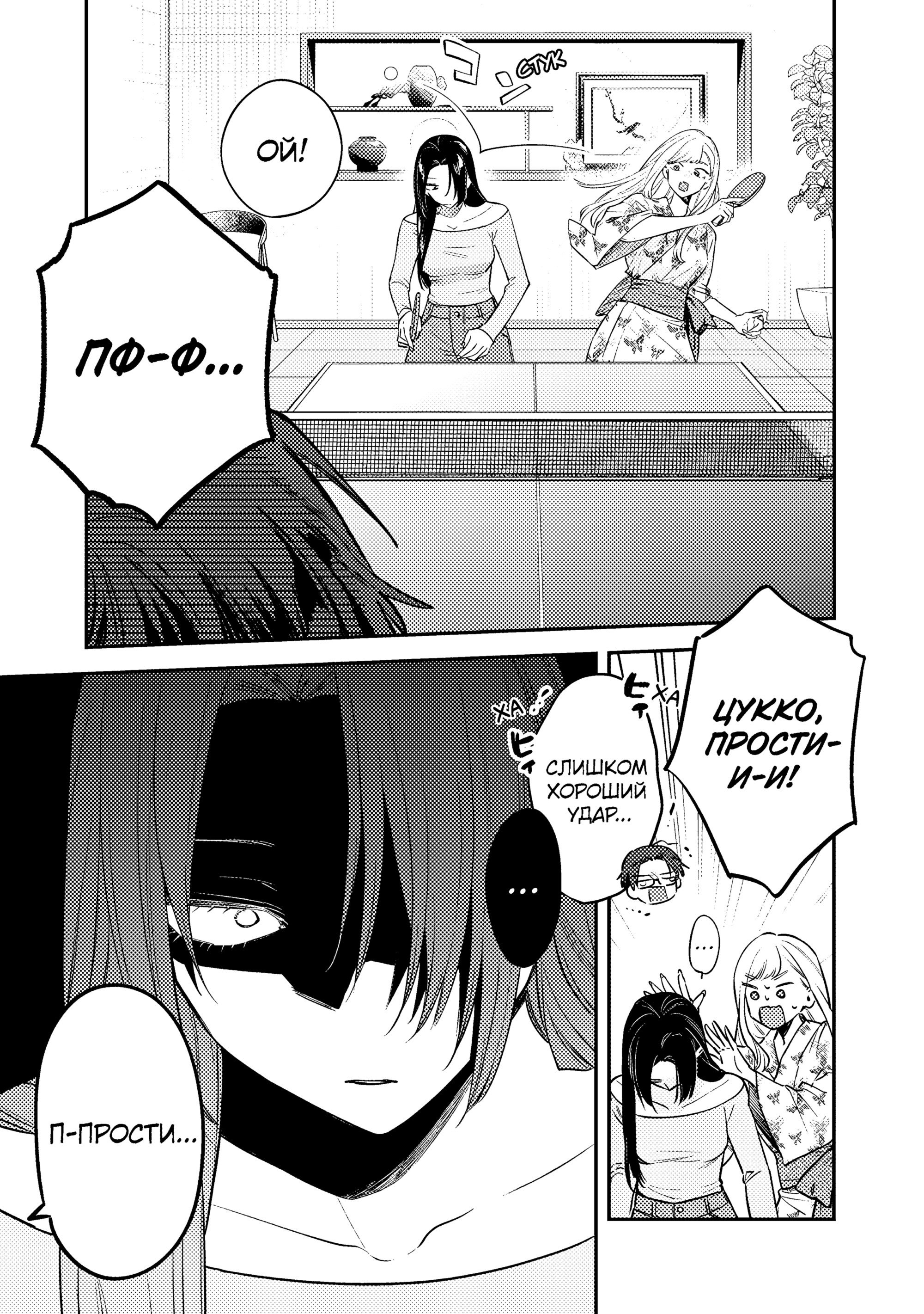 Манга Подруга старшей сестры - Глава 24 Страница 29