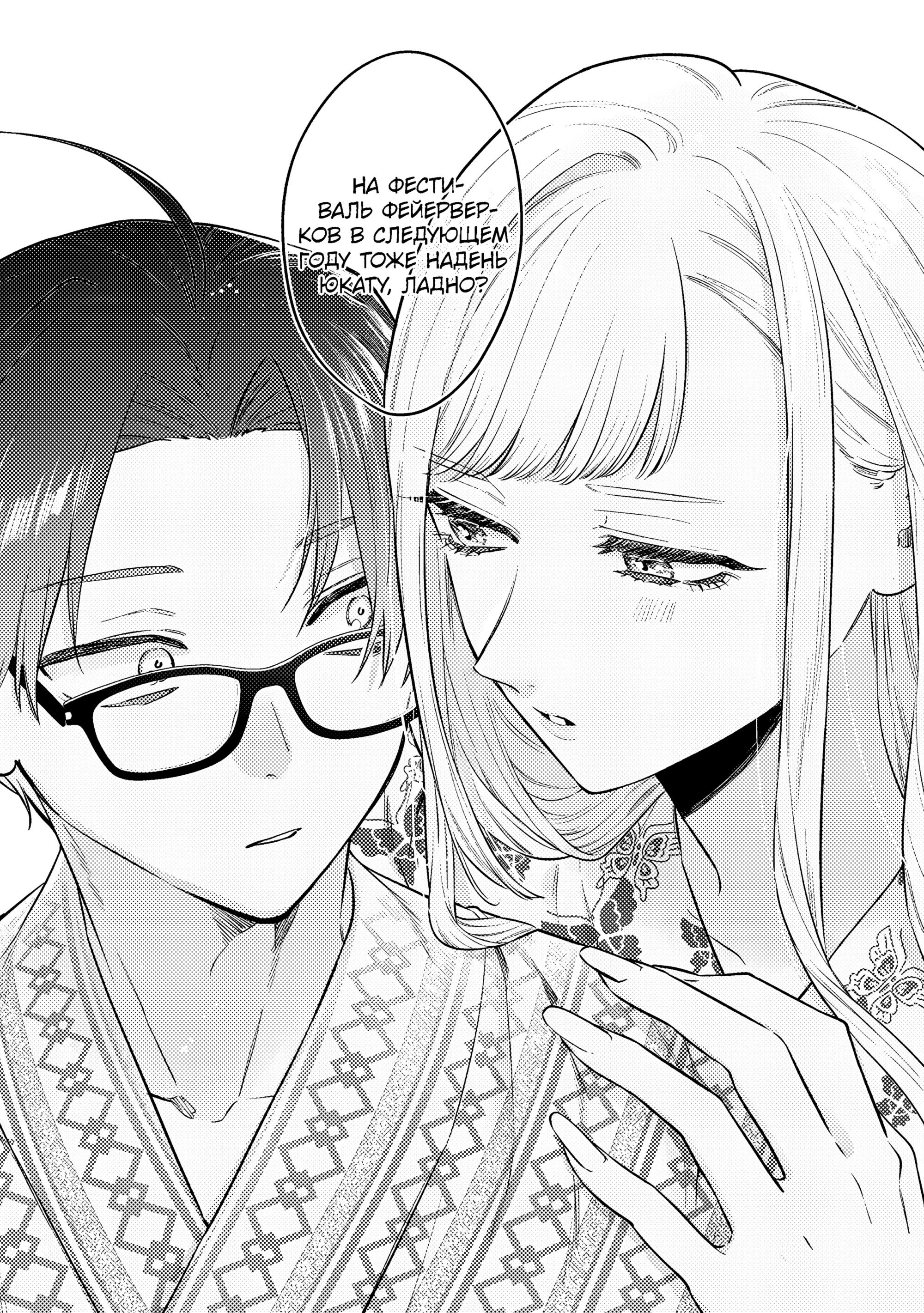 Манга Подруга старшей сестры - Глава 24 Страница 18