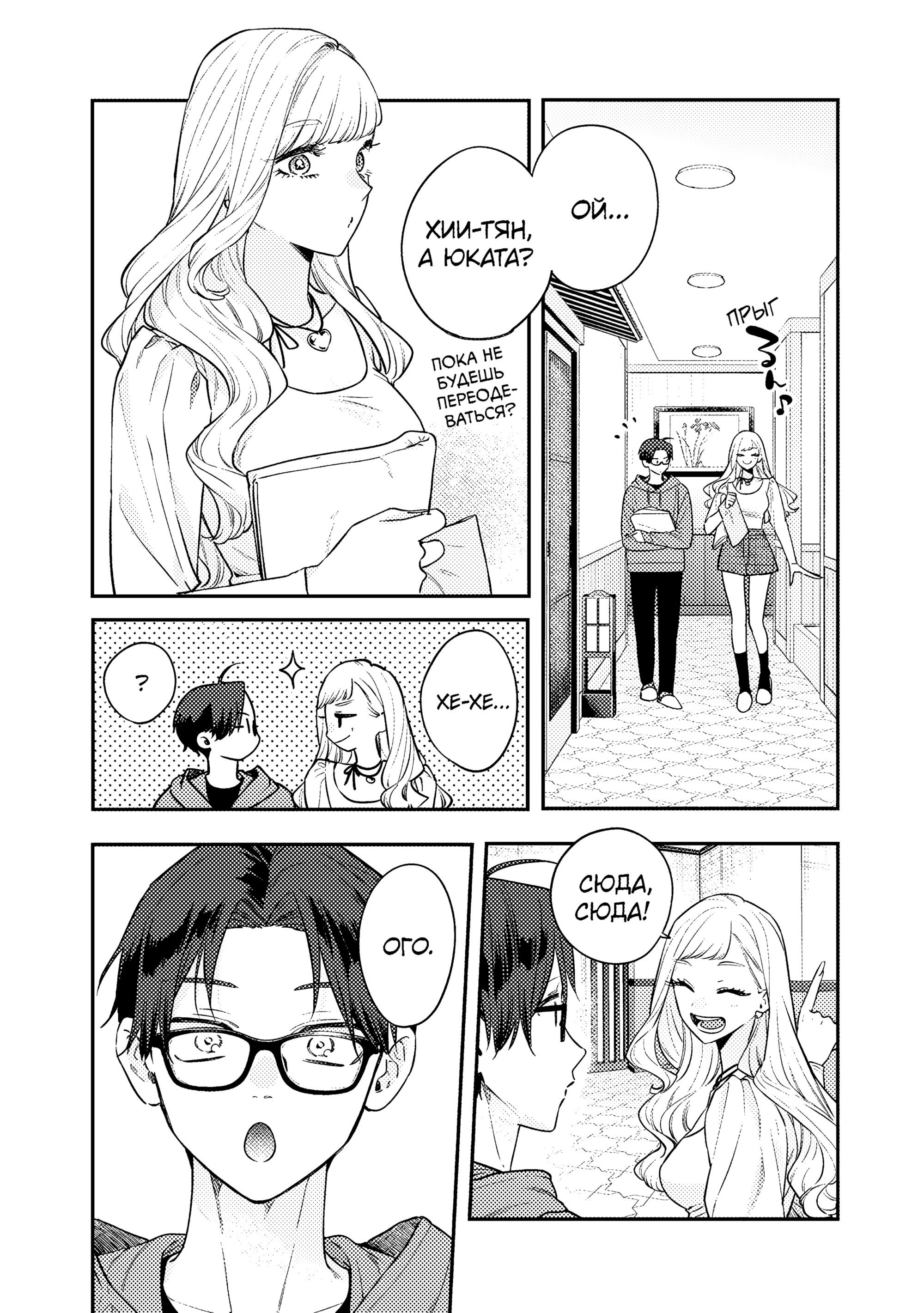 Манга Подруга старшей сестры - Глава 24 Страница 4