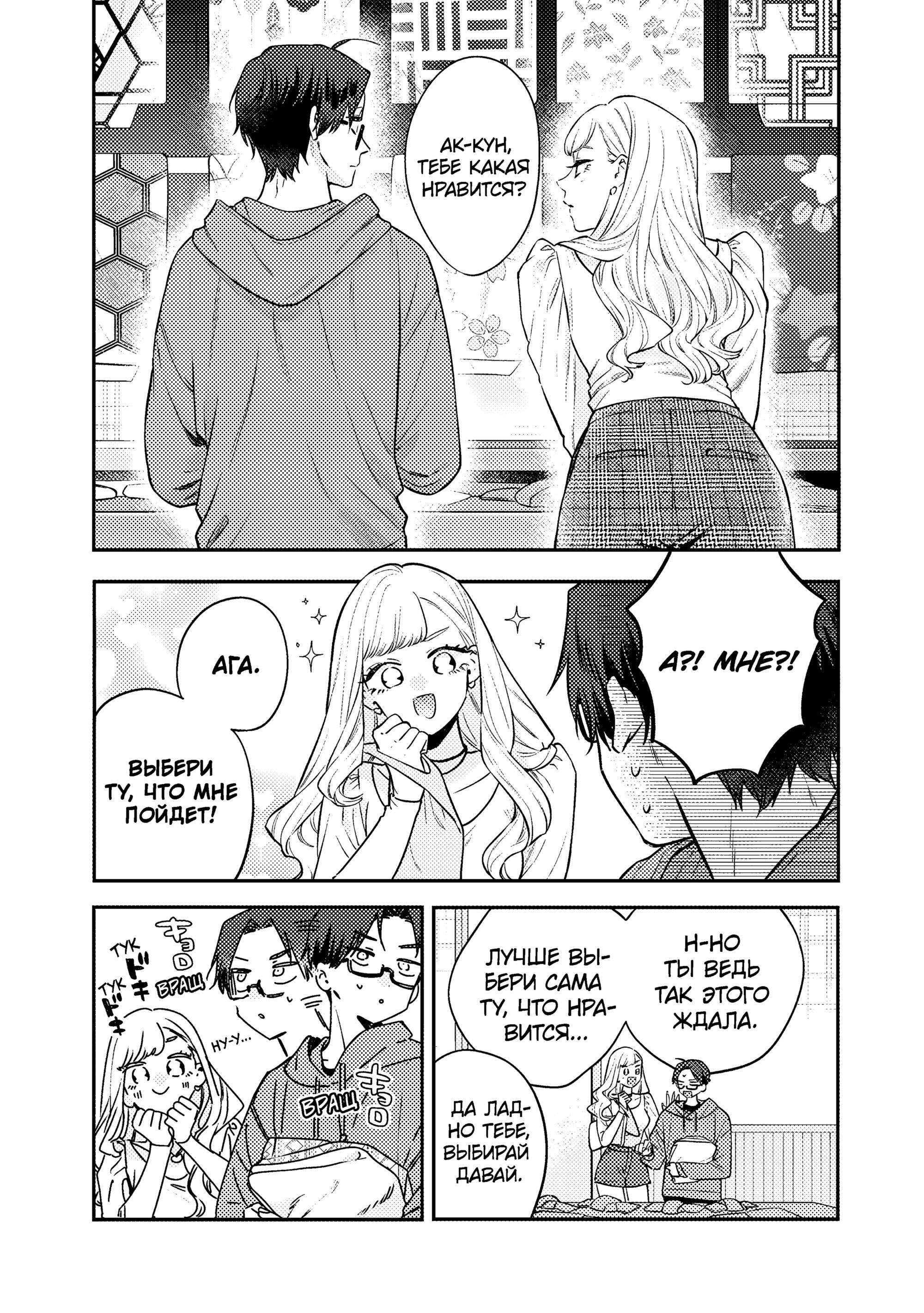 Манга Подруга старшей сестры - Глава 24 Страница 6