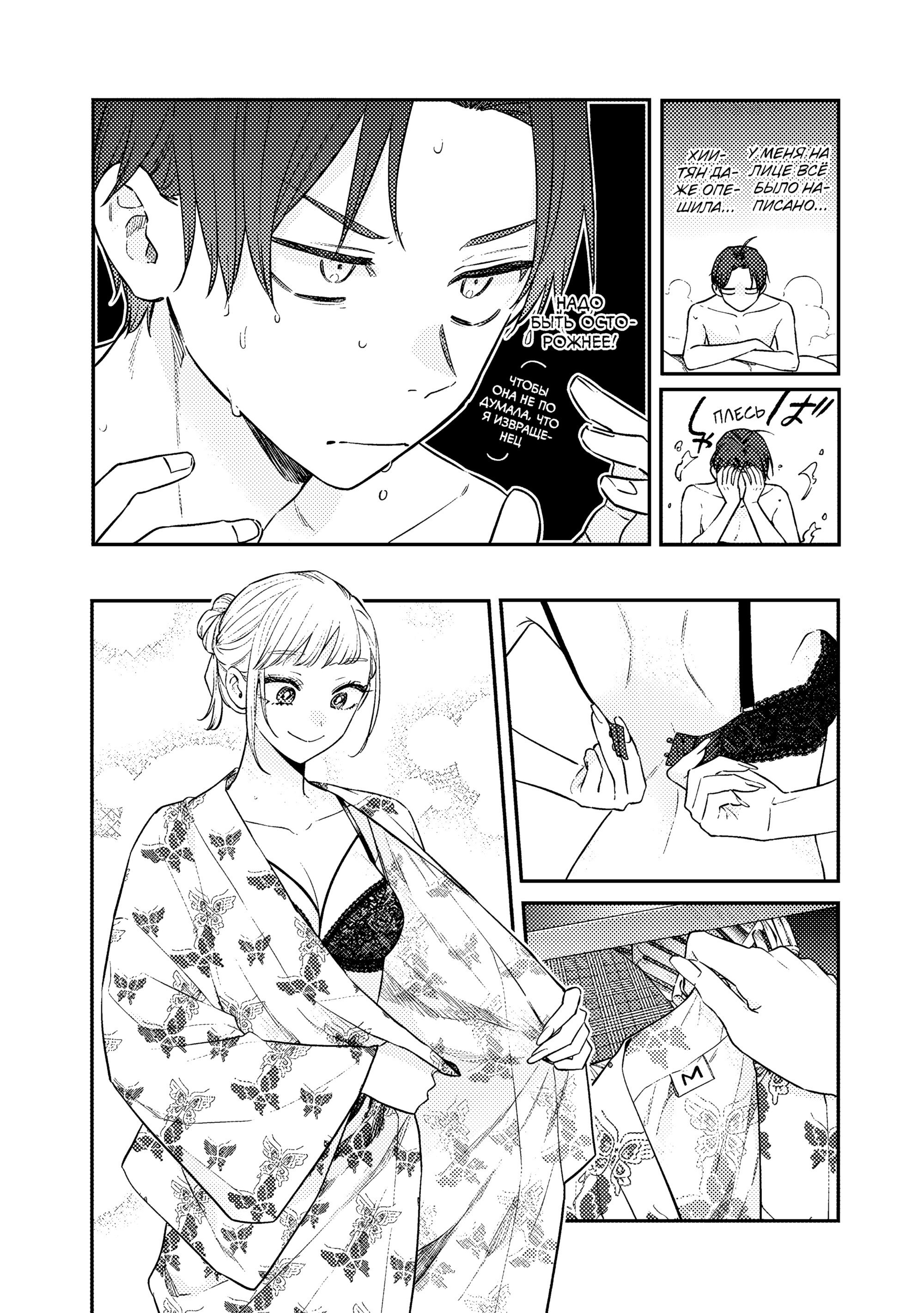 Манга Подруга старшей сестры - Глава 24 Страница 12