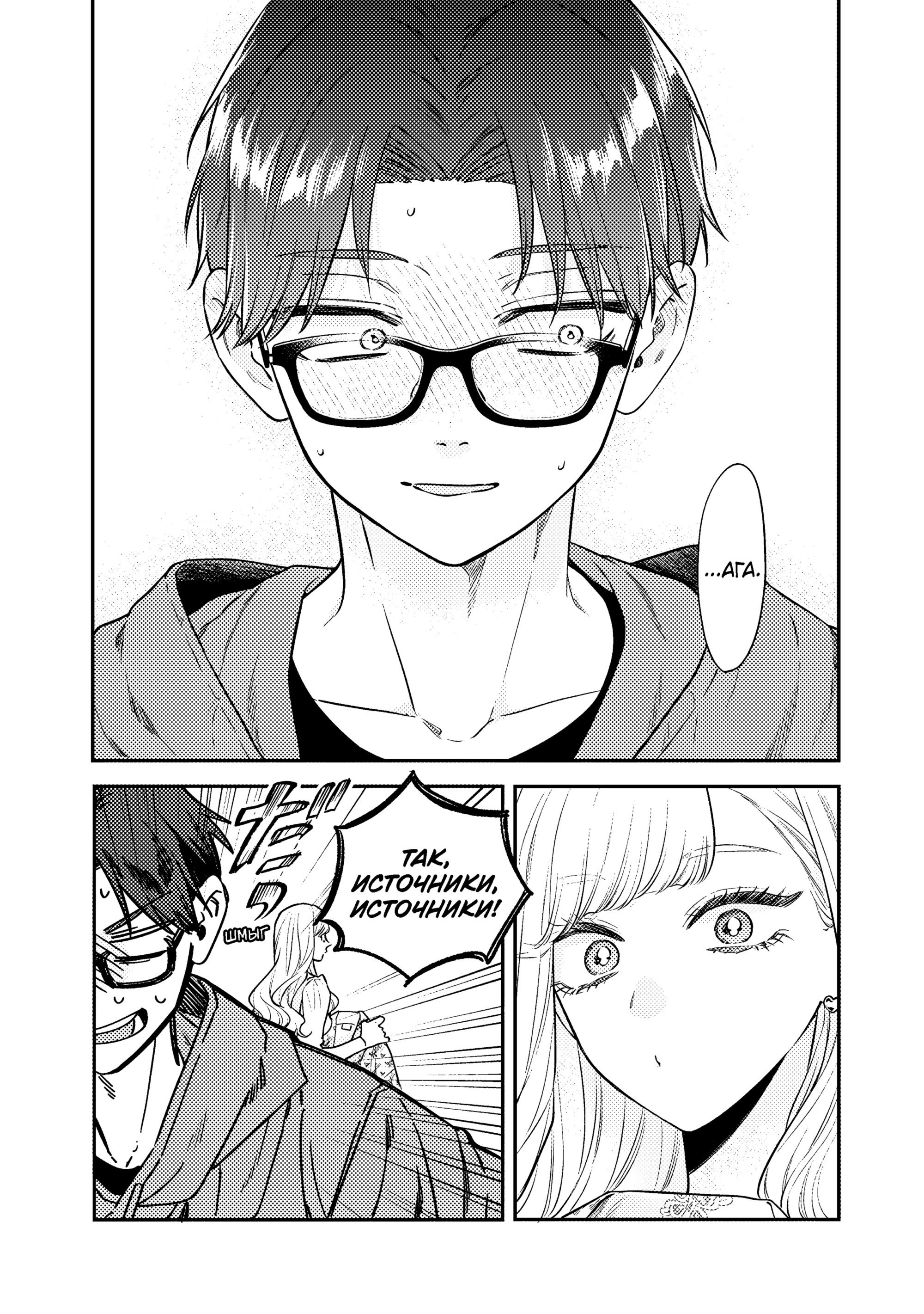 Манга Подруга старшей сестры - Глава 24 Страница 8