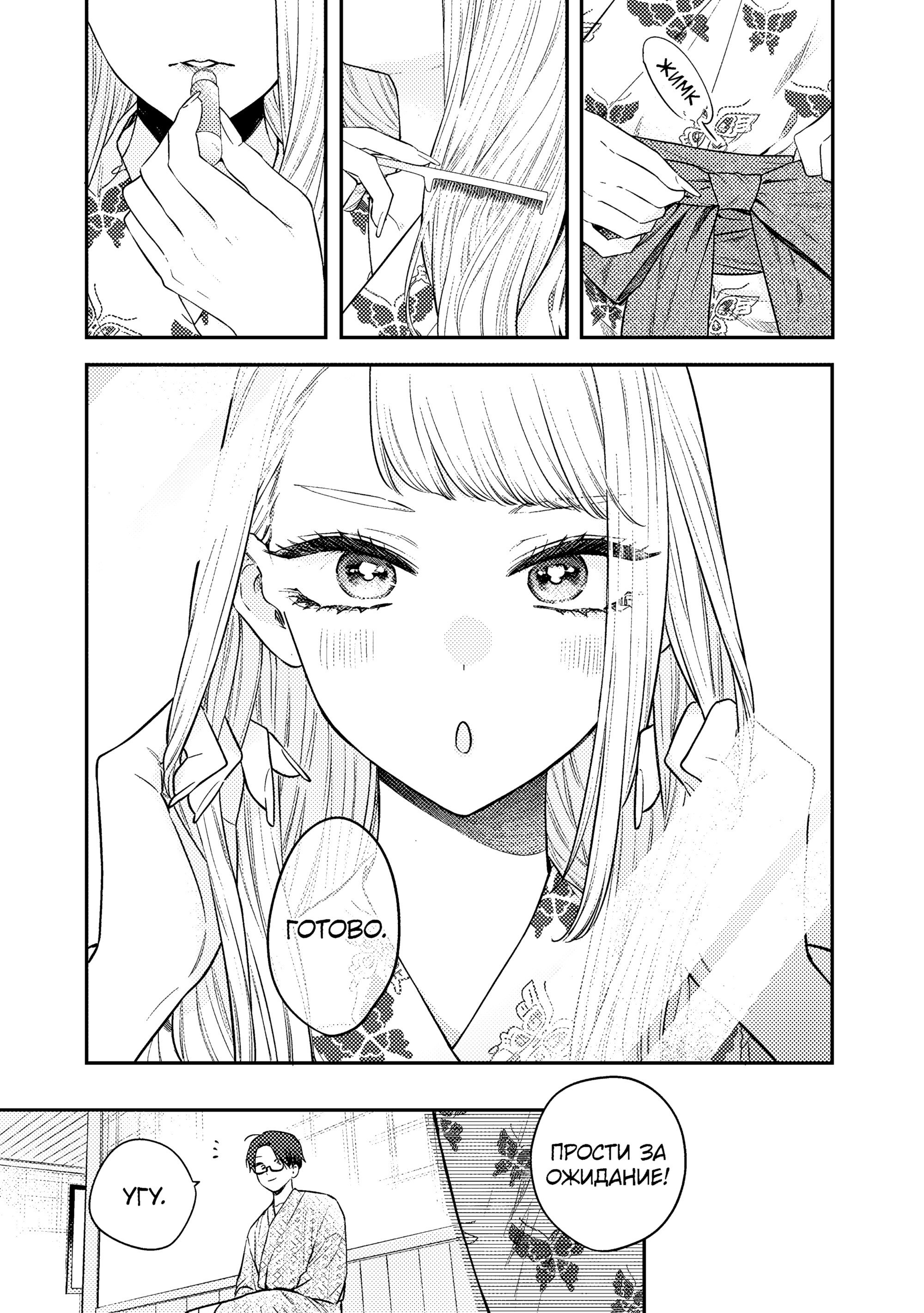 Манга Подруга старшей сестры - Глава 24 Страница 13